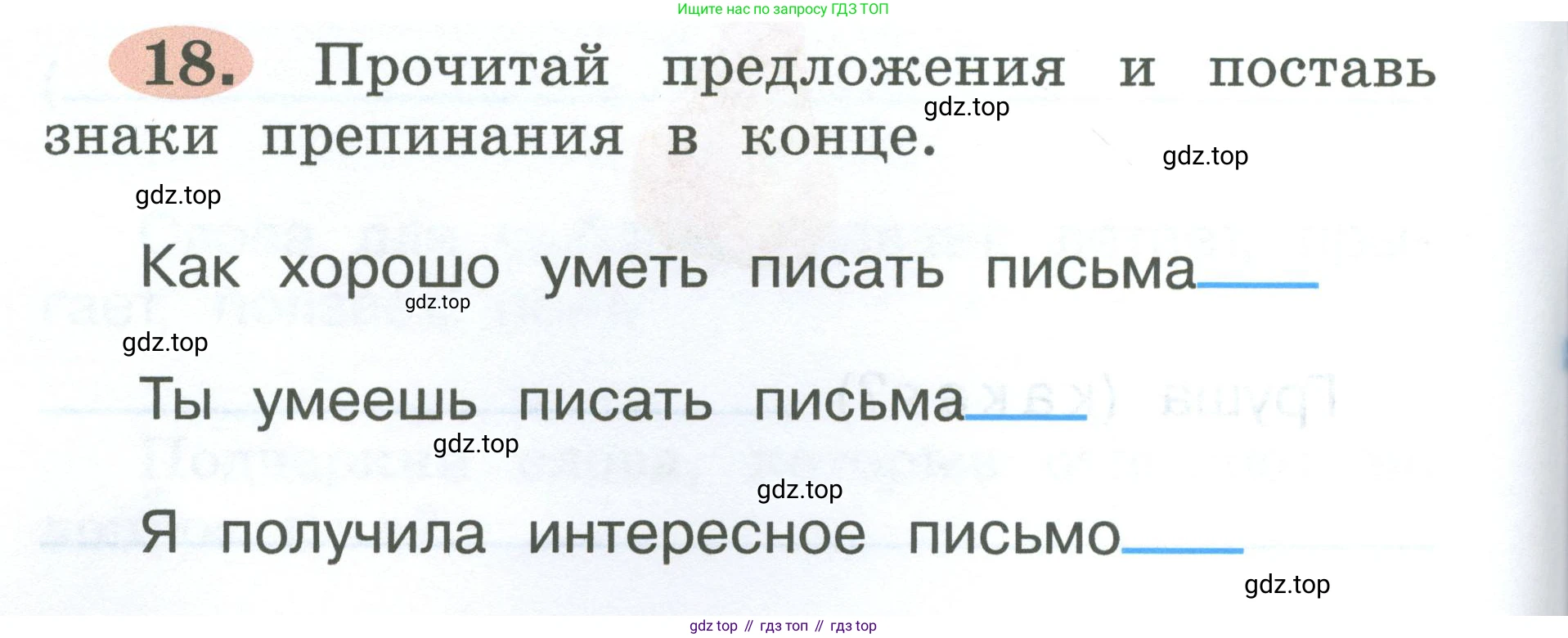 ГДЗ Русский язык, 2 класс рабочая тетрадь, авторы: Климанова Людмила Федоровна, Бабушкина Татьяна Владимировна, издательство Просвещение, Москва, 2024, белого цвета, Часть 1, страница 12, номер 18, Условие