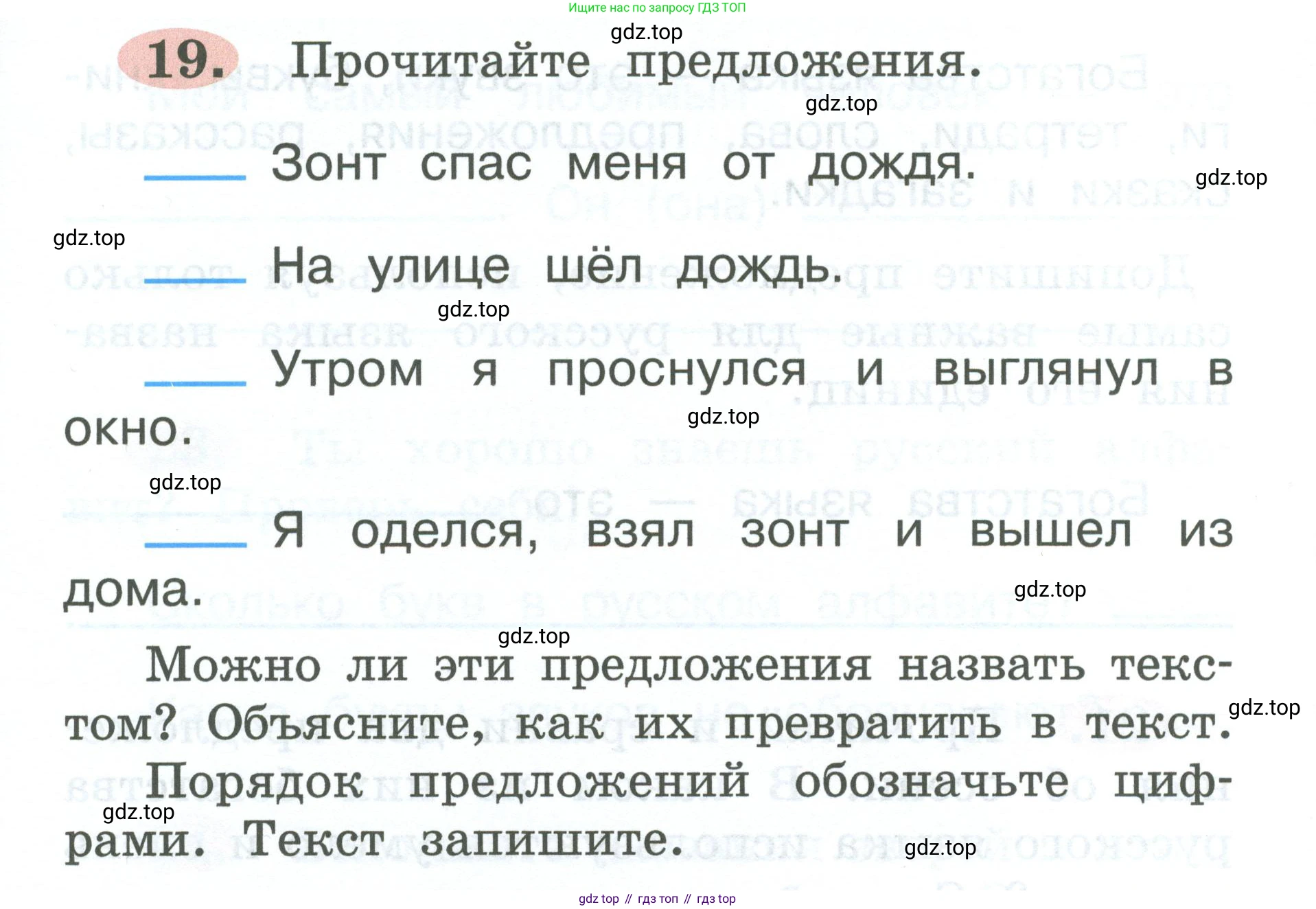 ГДЗ Русский язык, 2 класс рабочая тетрадь, авторы: Климанова Людмила Федоровна, Бабушкина Татьяна Владимировна, издательство Просвещение, Москва, 2024, белого цвета, Часть 1, страница 13, номер 19, Условие