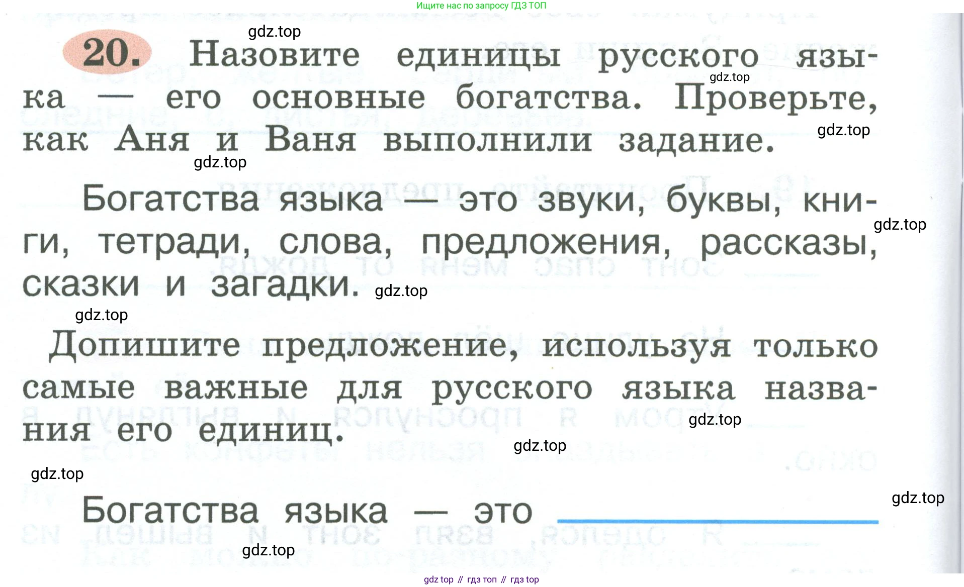 ГДЗ Русский язык, 2 класс рабочая тетрадь, авторы: Климанова Людмила Федоровна, Бабушкина Татьяна Владимировна, издательство Просвещение, Москва, 2024, белого цвета, Часть 1, страница 14, номер 20, Условие