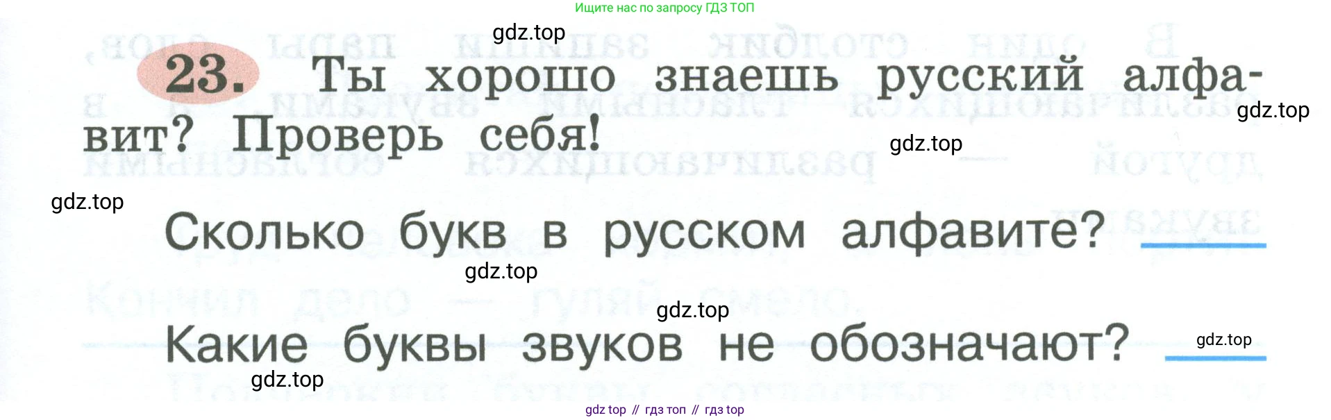 ГДЗ Русский язык, 2 класс рабочая тетрадь, авторы: Климанова Людмила Федоровна, Бабушкина Татьяна Владимировна, издательство Просвещение, Москва, 2024, белого цвета, Часть 1, страница 15, номер 23, Условие