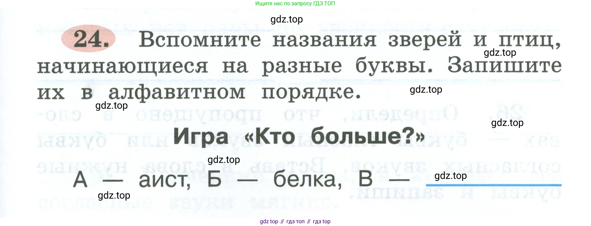 ГДЗ Русский язык, 2 класс рабочая тетрадь, авторы: Климанова Людмила Федоровна, Бабушкина Татьяна Владимировна, издательство Просвещение, Москва, 2024, белого цвета, Часть 1, страница 15, номер 24, Условие