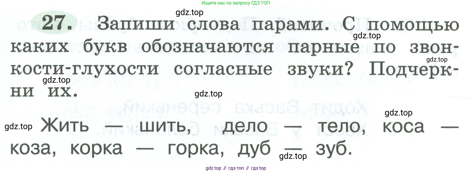ГДЗ Русский язык, 2 класс рабочая тетрадь, авторы: Климанова Людмила Федоровна, Бабушкина Татьяна Владимировна, издательство Просвещение, Москва, 2024, белого цвета, Часть 1, страница 17, номер 27, Условие