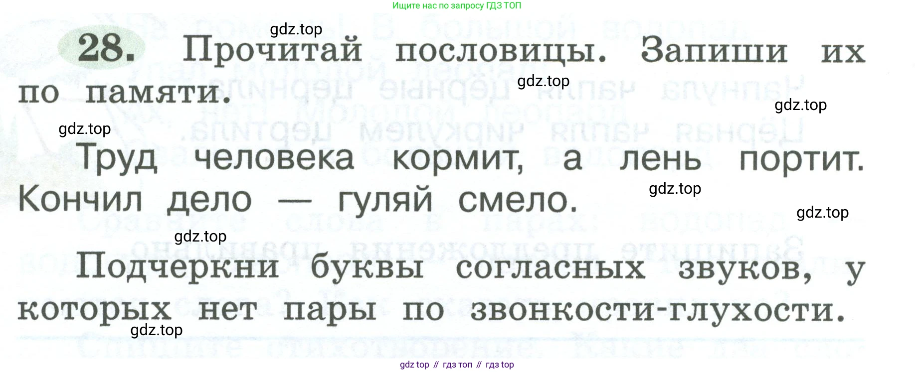 ГДЗ Русский язык, 2 класс рабочая тетрадь, авторы: Климанова Людмила Федоровна, Бабушкина Татьяна Владимировна, издательство Просвещение, Москва, 2024, белого цвета, Часть 1, страница 17, номер 28, Условие