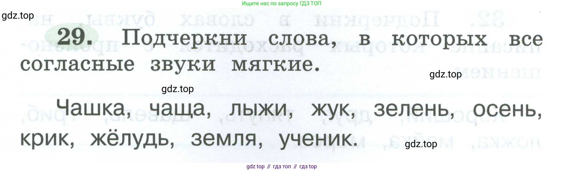 ГДЗ Русский язык, 2 класс рабочая тетрадь, авторы: Климанова Людмила Федоровна, Бабушкина Татьяна Владимировна, издательство Просвещение, Москва, 2024, белого цвета, Часть 1, страница 17, номер 29, Условие