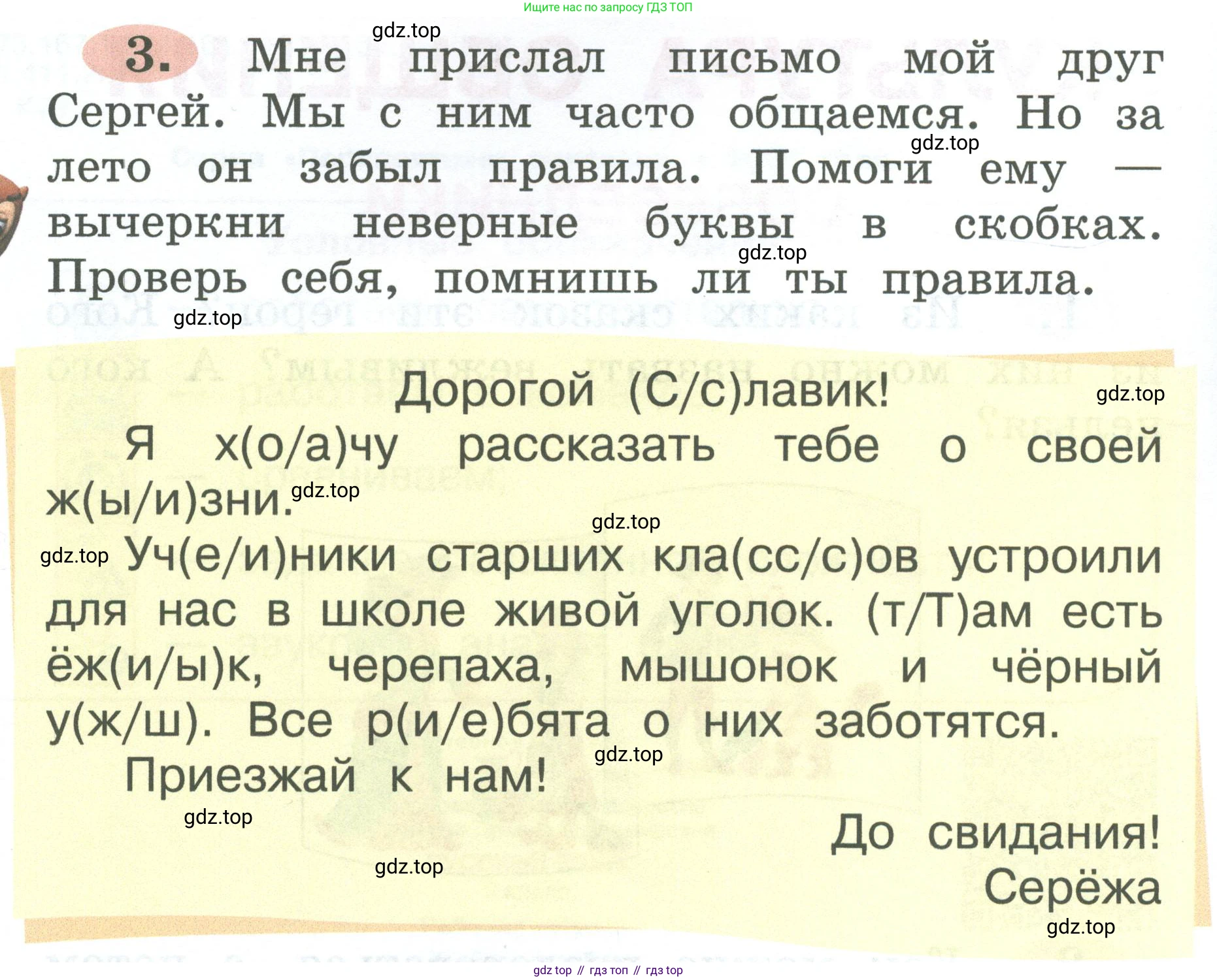 ГДЗ Русский язык, 2 класс рабочая тетрадь, авторы: Климанова Людмила Федоровна, Бабушкина Татьяна Владимировна, издательство Просвещение, Москва, 2024, белого цвета, Часть 1, страница 4, номер 3, Условие