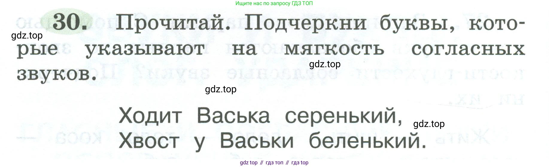 ГДЗ Русский язык, 2 класс рабочая тетрадь, авторы: Климанова Людмила Федоровна, Бабушкина Татьяна Владимировна, издательство Просвещение, Москва, 2024, белого цвета, Часть 1, страница 18, номер 30, Условие