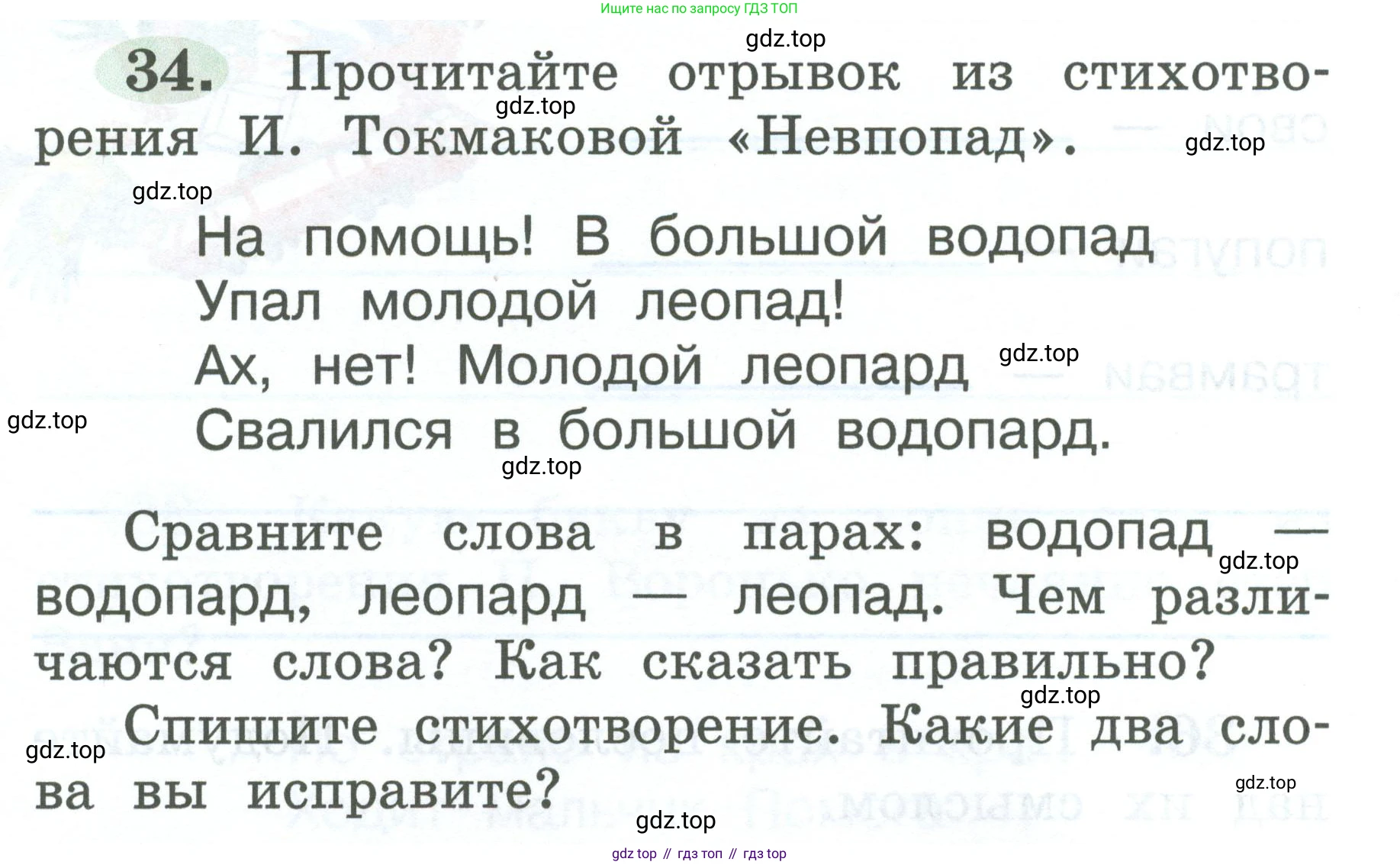 ГДЗ Русский язык, 2 класс рабочая тетрадь, авторы: Климанова Людмила Федоровна, Бабушкина Татьяна Владимировна, издательство Просвещение, Москва, 2024, белого цвета, Часть 1, страница 19, номер 34, Условие
