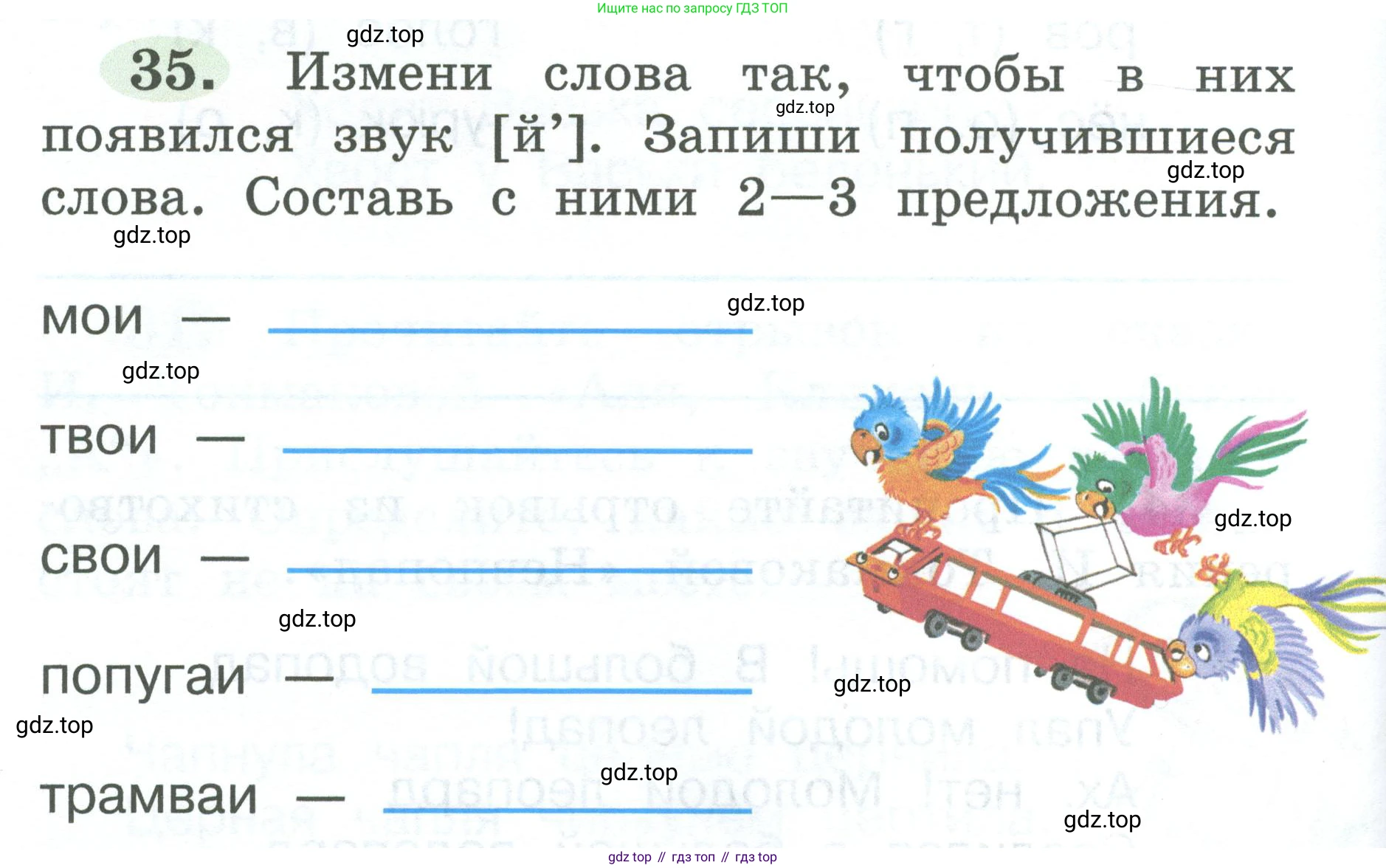 ГДЗ Русский язык, 2 класс рабочая тетрадь, авторы: Климанова Людмила Федоровна, Бабушкина Татьяна Владимировна, издательство Просвещение, Москва, 2024, белого цвета, Часть 1, страница 20, номер 35, Условие