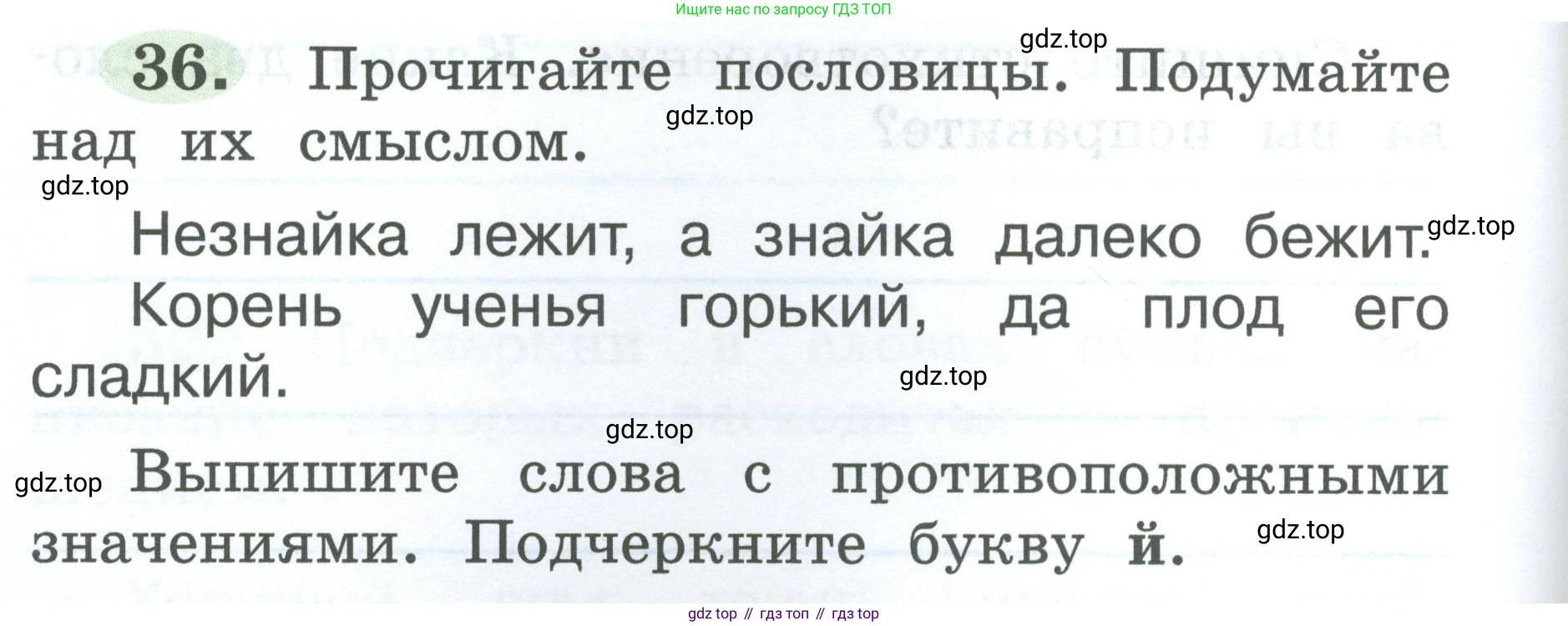 ГДЗ Русский язык, 2 класс рабочая тетрадь, авторы: Климанова Людмила Федоровна, Бабушкина Татьяна Владимировна, издательство Просвещение, Москва, 2024, белого цвета, Часть 1, страница 20, номер 36, Условие