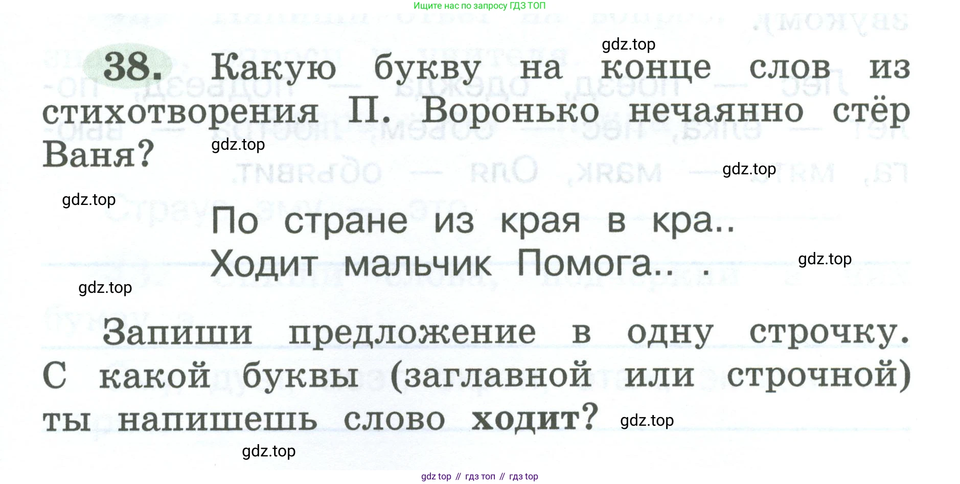 ГДЗ Русский язык, 2 класс рабочая тетрадь, авторы: Климанова Людмила Федоровна, Бабушкина Татьяна Владимировна, издательство Просвещение, Москва, 2024, белого цвета, Часть 1, страница 21, номер 38, Условие