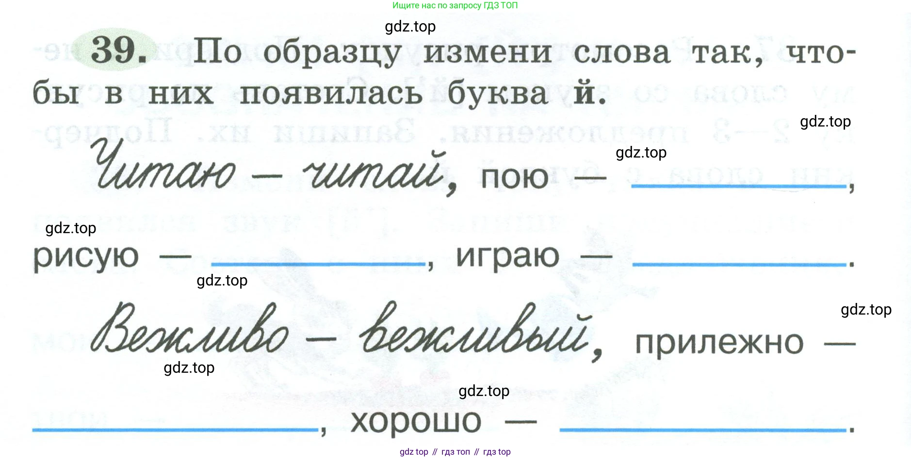 ГДЗ Русский язык, 2 класс рабочая тетрадь, авторы: Климанова Людмила Федоровна, Бабушкина Татьяна Владимировна, издательство Просвещение, Москва, 2024, белого цвета, Часть 1, страница 22, номер 39, Условие