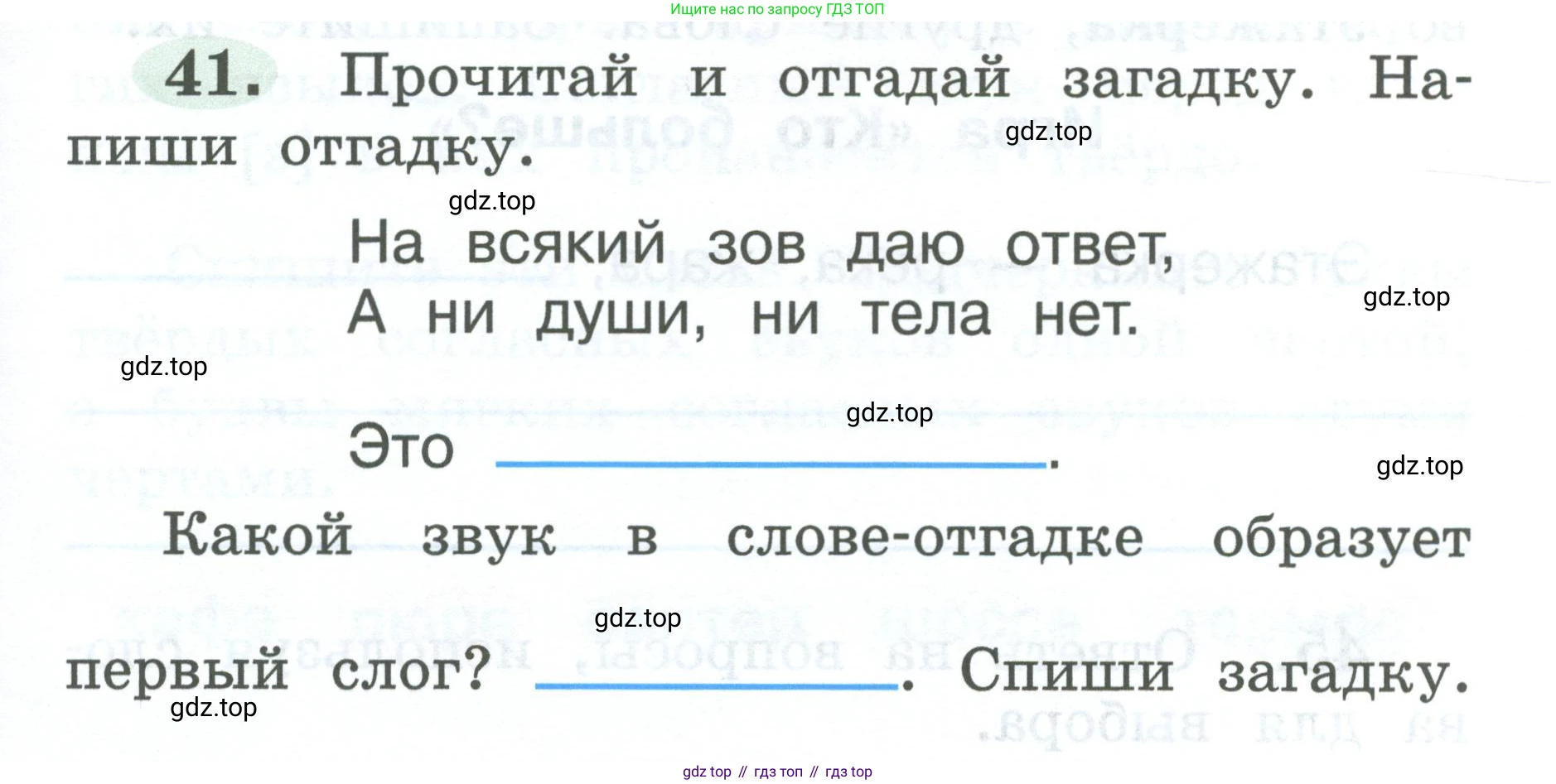 ГДЗ Русский язык, 2 класс рабочая тетрадь, авторы: Климанова Людмила Федоровна, Бабушкина Татьяна Владимировна, издательство Просвещение, Москва, 2024, белого цвета, Часть 1, страница 23, номер 41, Условие