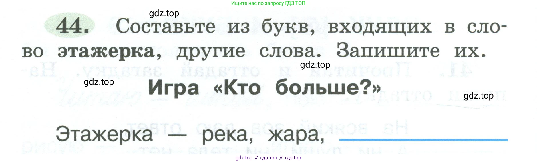 ГДЗ Русский язык, 2 класс рабочая тетрадь, авторы: Климанова Людмила Федоровна, Бабушкина Татьяна Владимировна, издательство Просвещение, Москва, 2024, белого цвета, Часть 1, страница 24, номер 44, Условие
