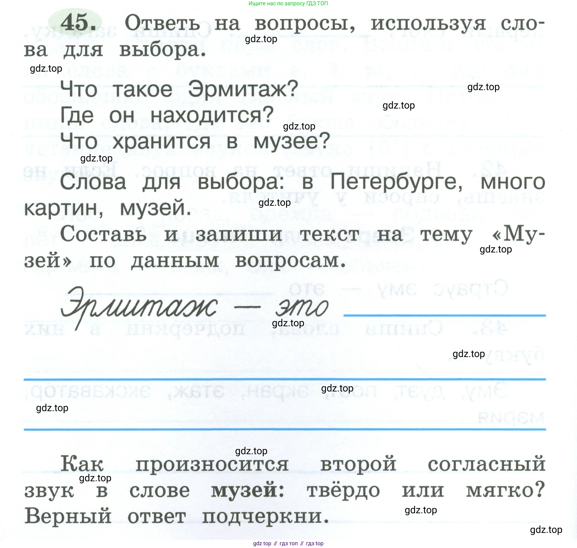 ГДЗ Русский язык, 2 класс рабочая тетрадь, авторы: Климанова Людмила Федоровна, Бабушкина Татьяна Владимировна, издательство Просвещение, Москва, 2024, белого цвета, Часть 1, страница 24, номер 45, Условие