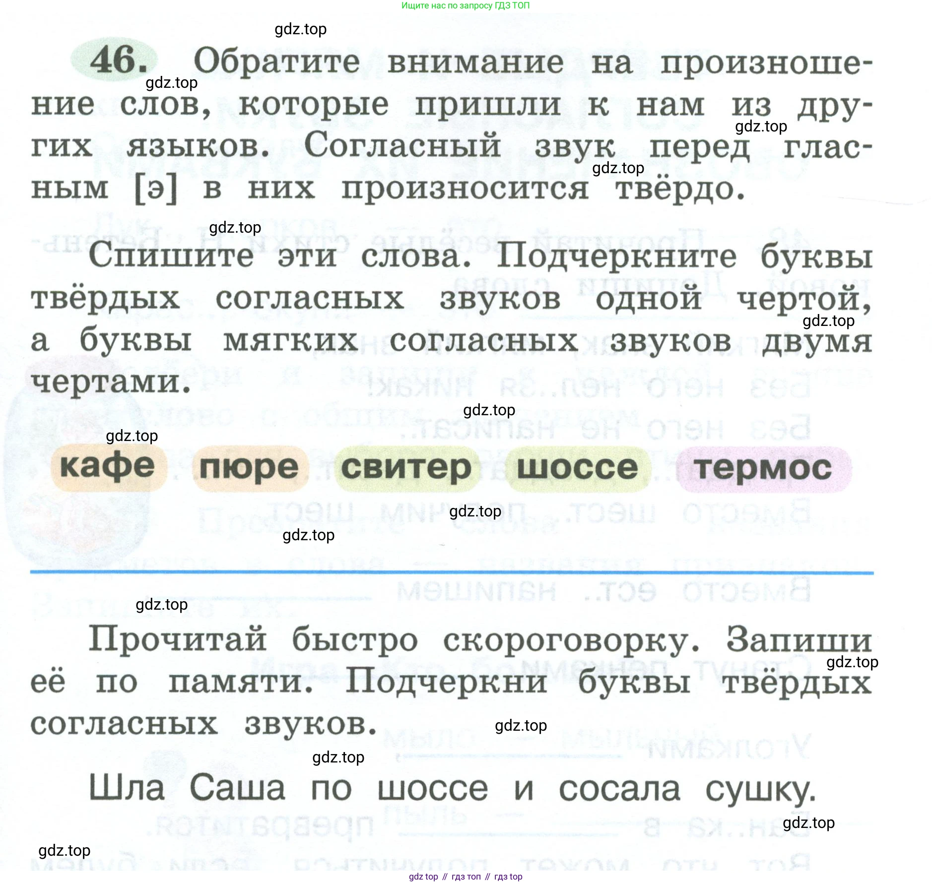 ГДЗ Русский язык, 2 класс рабочая тетрадь, авторы: Климанова Людмила Федоровна, Бабушкина Татьяна Владимировна, издательство Просвещение, Москва, 2024, белого цвета, Часть 1, страница 25, номер 46, Условие