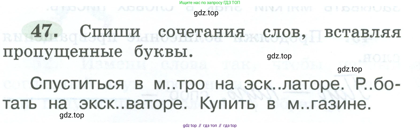 ГДЗ Русский язык, 2 класс рабочая тетрадь, авторы: Климанова Людмила Федоровна, Бабушкина Татьяна Владимировна, издательство Просвещение, Москва, 2024, белого цвета, Часть 1, страница 25, номер 47, Условие