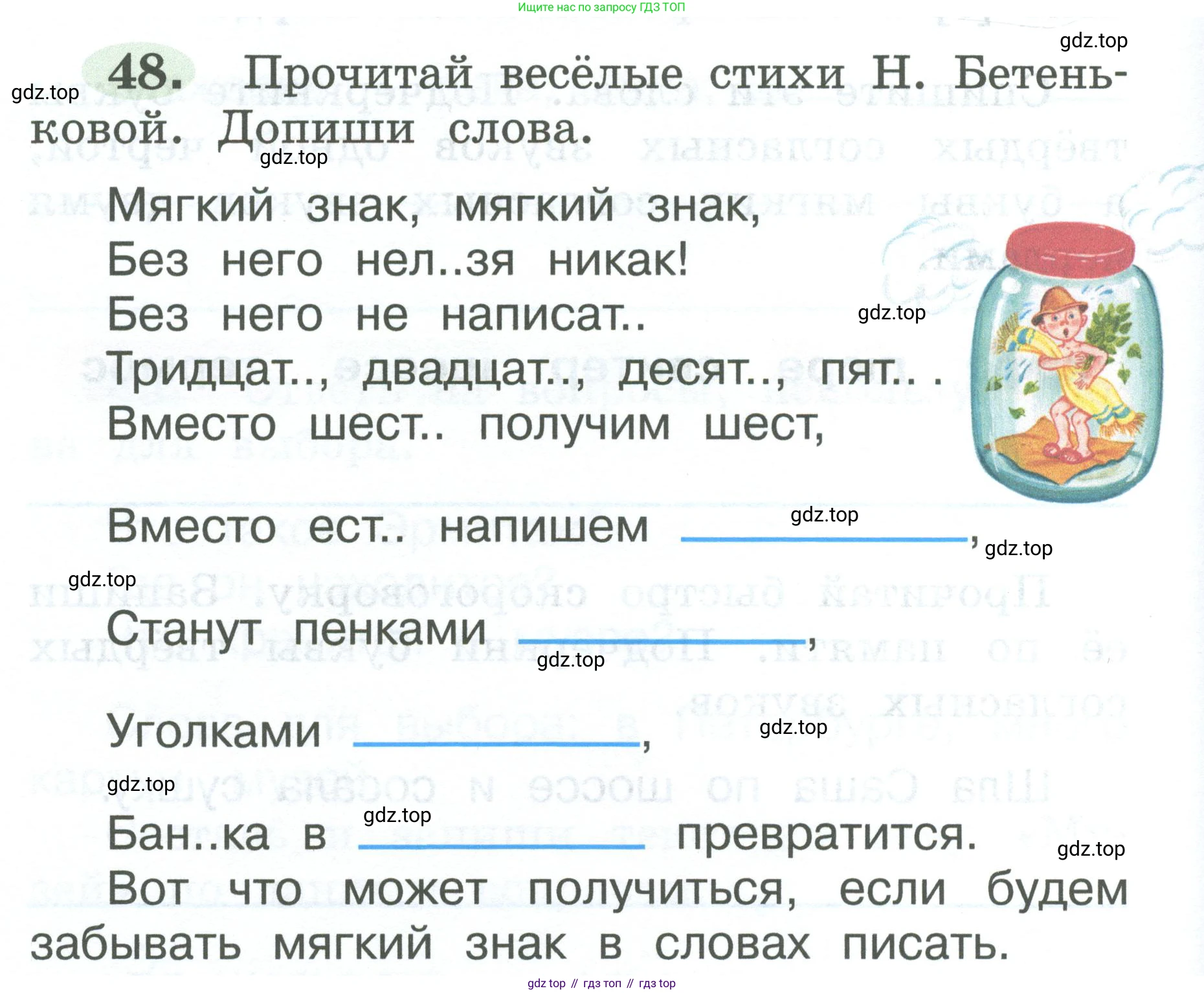 ГДЗ Русский язык, 2 класс рабочая тетрадь, авторы: Климанова Людмила Федоровна, Бабушкина Татьяна Владимировна, издательство Просвещение, Москва, 2024, белого цвета, Часть 1, страница 26, номер 48, Условие