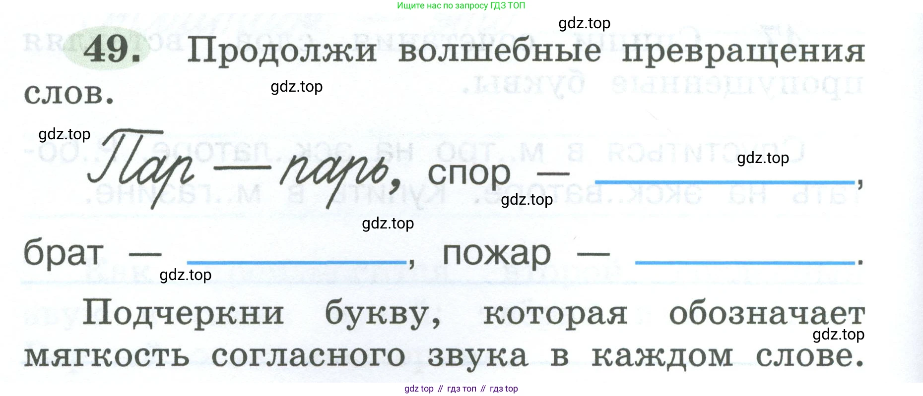 ГДЗ Русский язык, 2 класс рабочая тетрадь, авторы: Климанова Людмила Федоровна, Бабушкина Татьяна Владимировна, издательство Просвещение, Москва, 2024, белого цвета, Часть 1, страница 26, номер 49, Условие