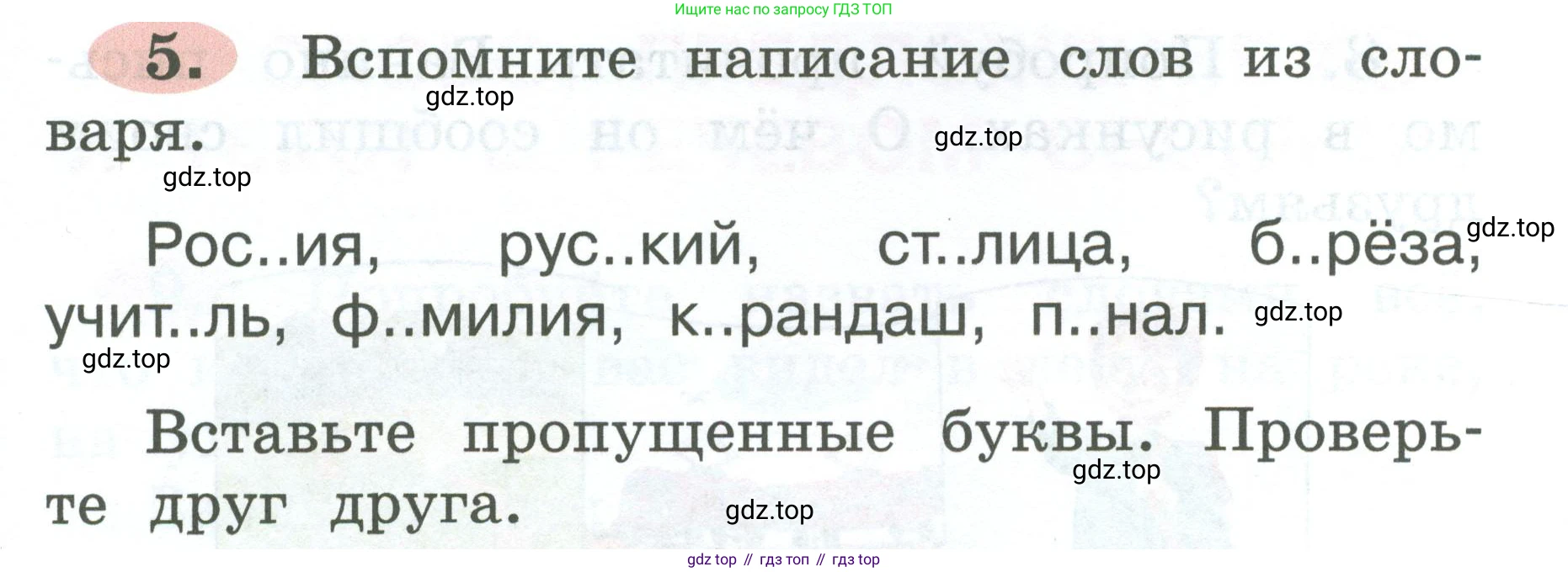 ГДЗ Русский язык, 2 класс рабочая тетрадь, авторы: Климанова Людмила Федоровна, Бабушкина Татьяна Владимировна, издательство Просвещение, Москва, 2024, белого цвета, Часть 1, страница 5, номер 5, Условие