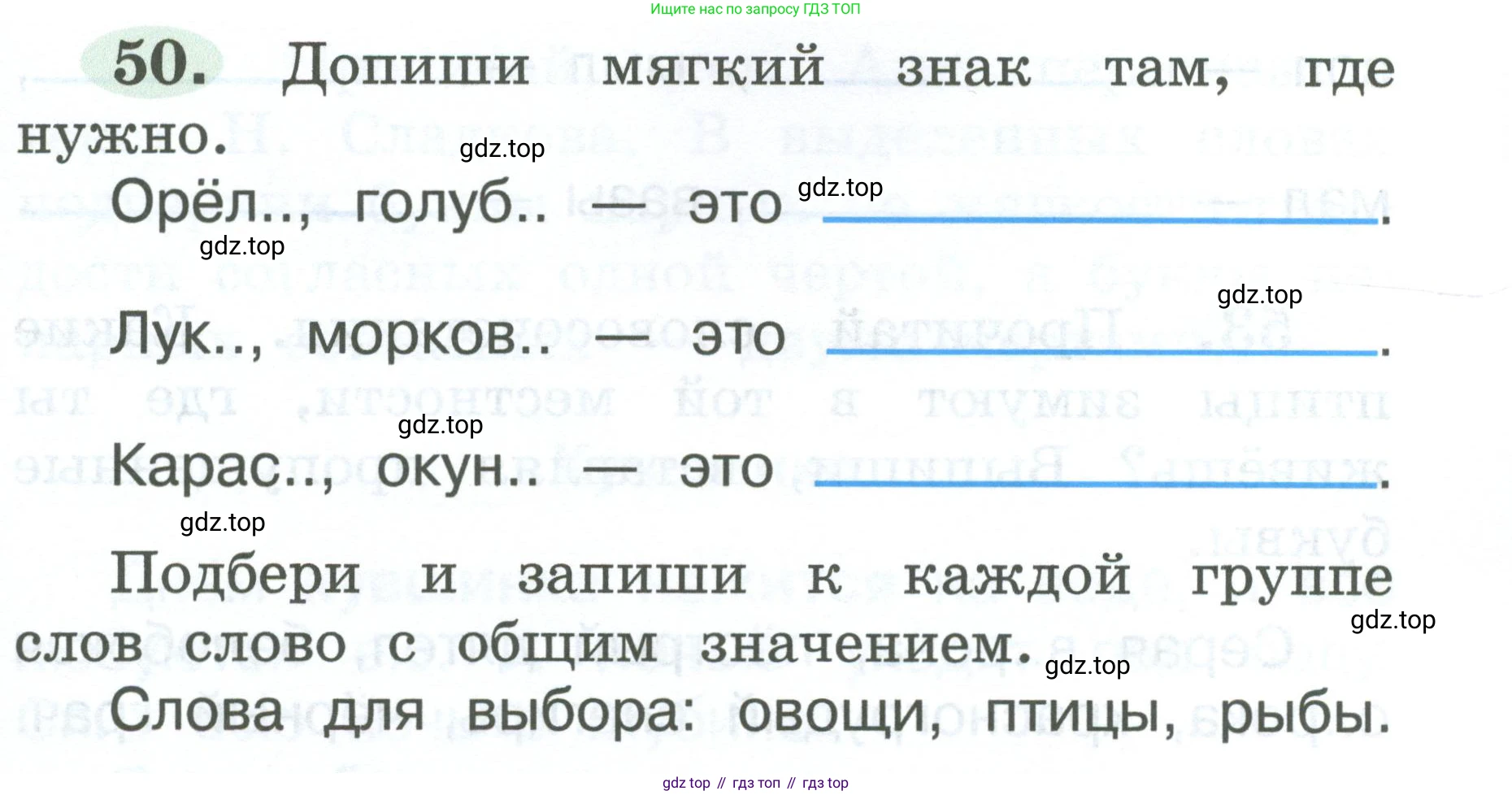 ГДЗ Русский язык, 2 класс рабочая тетрадь, авторы: Климанова Людмила Федоровна, Бабушкина Татьяна Владимировна, издательство Просвещение, Москва, 2024, белого цвета, Часть 1, страница 27, номер 50, Условие