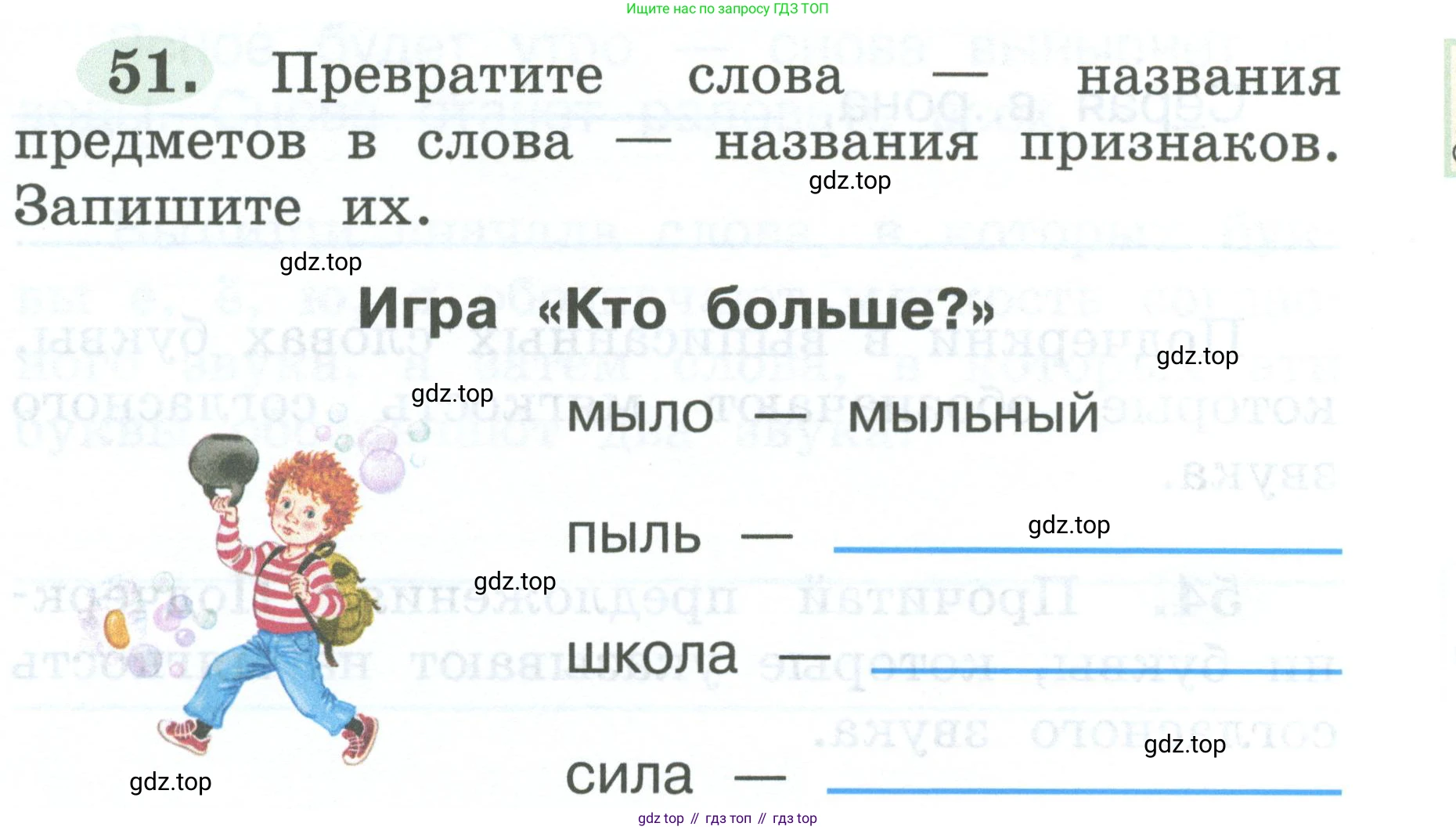 ГДЗ Русский язык, 2 класс рабочая тетрадь, авторы: Климанова Людмила Федоровна, Бабушкина Татьяна Владимировна, издательство Просвещение, Москва, 2024, белого цвета, Часть 1, страница 27, номер 51, Условие