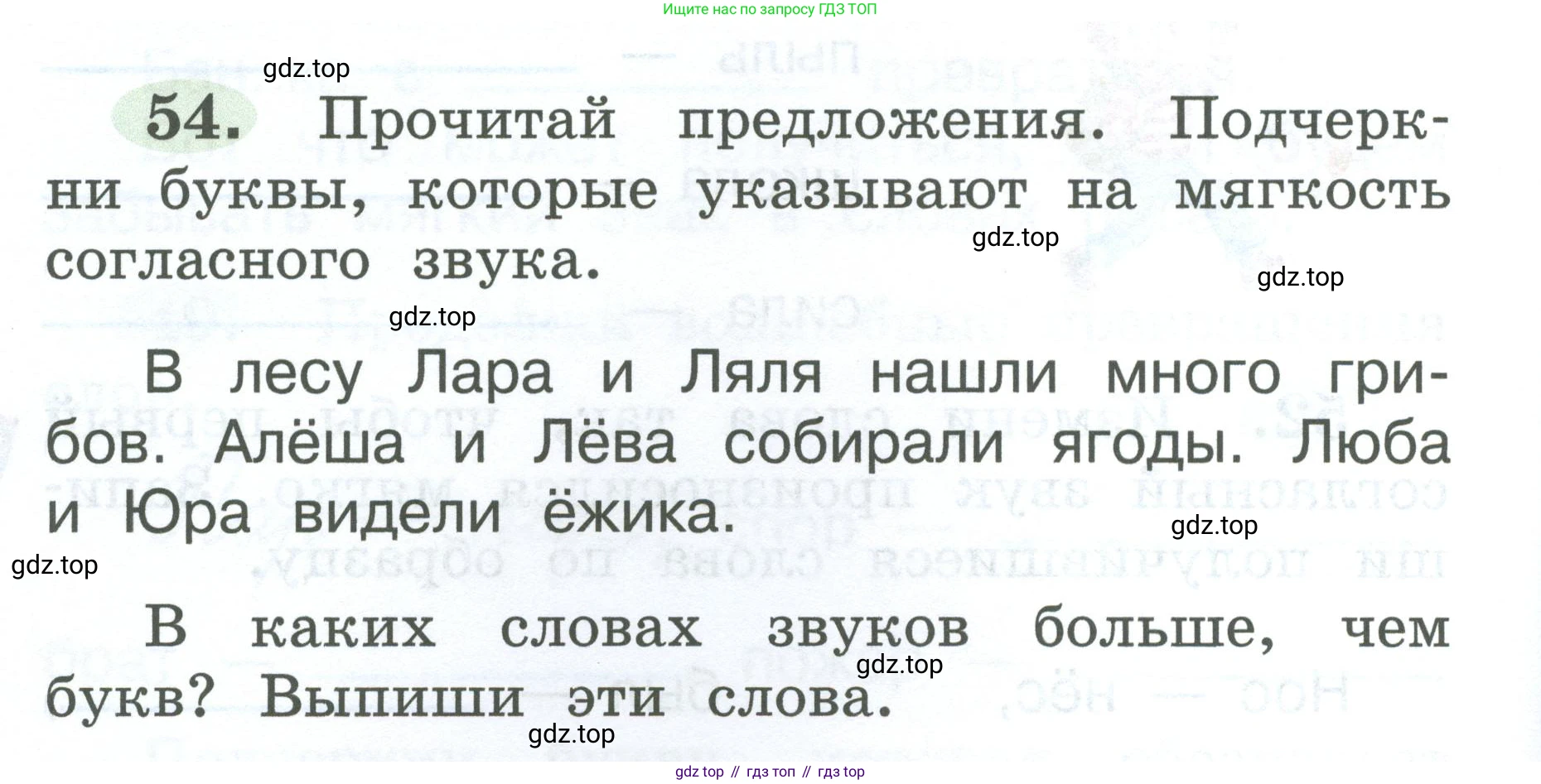 ГДЗ Русский язык, 2 класс рабочая тетрадь, авторы: Климанова Людмила Федоровна, Бабушкина Татьяна Владимировна, издательство Просвещение, Москва, 2024, белого цвета, Часть 1, страница 28, номер 54, Условие
