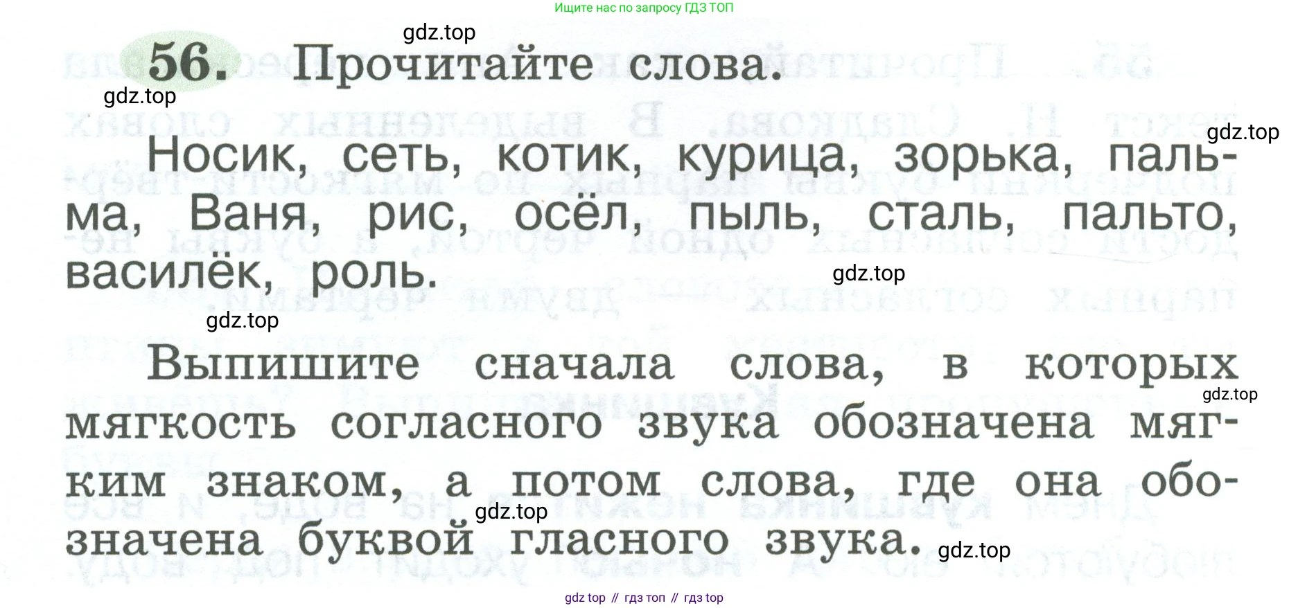 ГДЗ Русский язык, 2 класс рабочая тетрадь, авторы: Климанова Людмила Федоровна, Бабушкина Татьяна Владимировна, издательство Просвещение, Москва, 2024, белого цвета, Часть 1, страница 30, номер 56, Условие