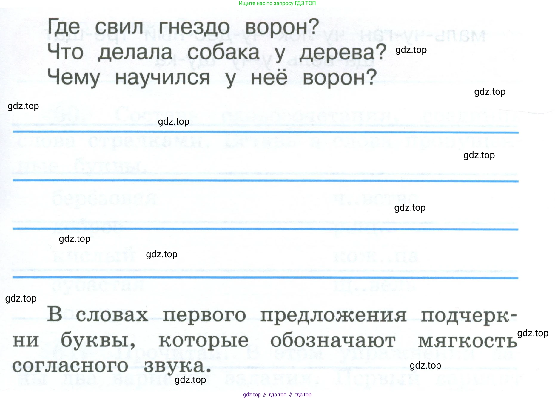 ГДЗ Русский язык, 2 класс рабочая тетрадь, авторы: Климанова Людмила Федоровна, Бабушкина Татьяна Владимировна, издательство Просвещение, Москва, 2024, белого цвета, Часть 1, страница 30, номер 57, Условие (продолжение 2)