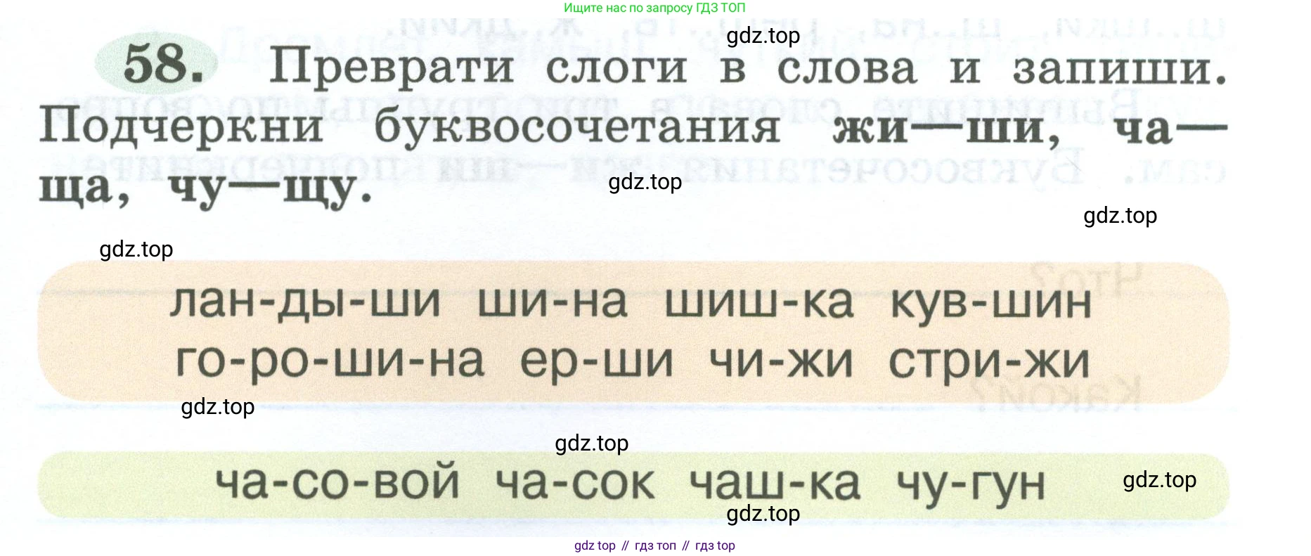 ГДЗ Русский язык, 2 класс рабочая тетрадь, авторы: Климанова Людмила Федоровна, Бабушкина Татьяна Владимировна, издательство Просвещение, Москва, 2024, белого цвета, Часть 1, страница 31, номер 58, Условие
