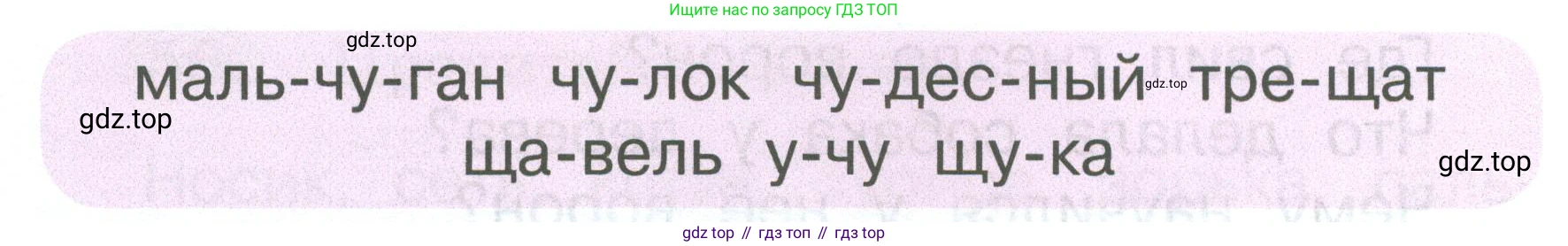 ГДЗ Русский язык, 2 класс рабочая тетрадь, авторы: Климанова Людмила Федоровна, Бабушкина Татьяна Владимировна, издательство Просвещение, Москва, 2024, белого цвета, Часть 1, страница 31, номер 58, Условие (продолжение 2)