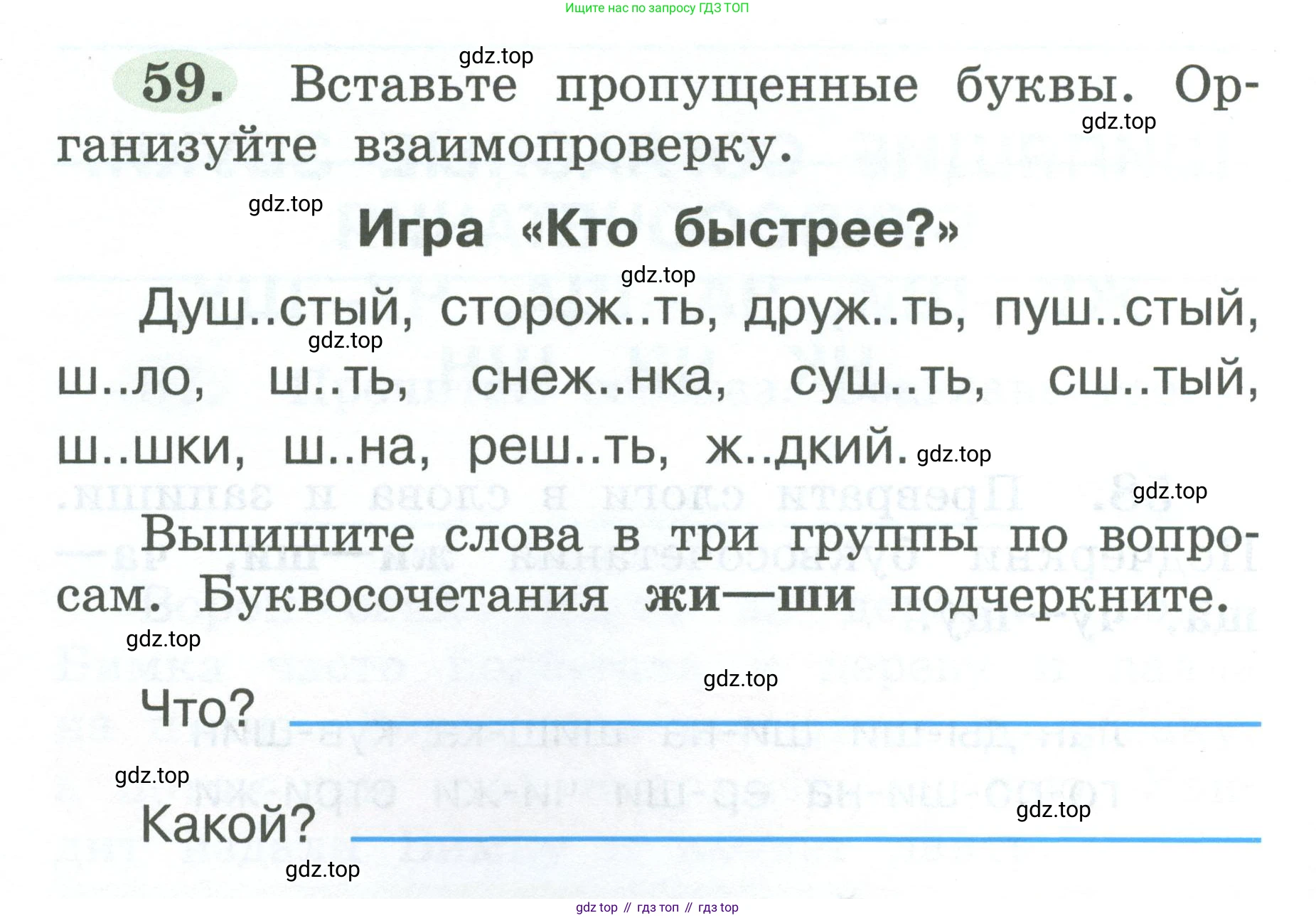 ГДЗ Русский язык, 2 класс рабочая тетрадь, авторы: Климанова Людмила Федоровна, Бабушкина Татьяна Владимировна, издательство Просвещение, Москва, 2024, белого цвета, Часть 1, страница 32, номер 59, Условие