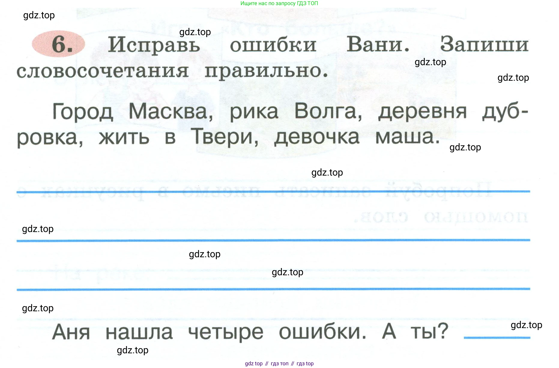ГДЗ Русский язык, 2 класс рабочая тетрадь, авторы: Климанова Людмила Федоровна, Бабушкина Татьяна Владимировна, издательство Просвещение, Москва, 2024, белого цвета, Часть 1, страница 5, номер 6, Условие
