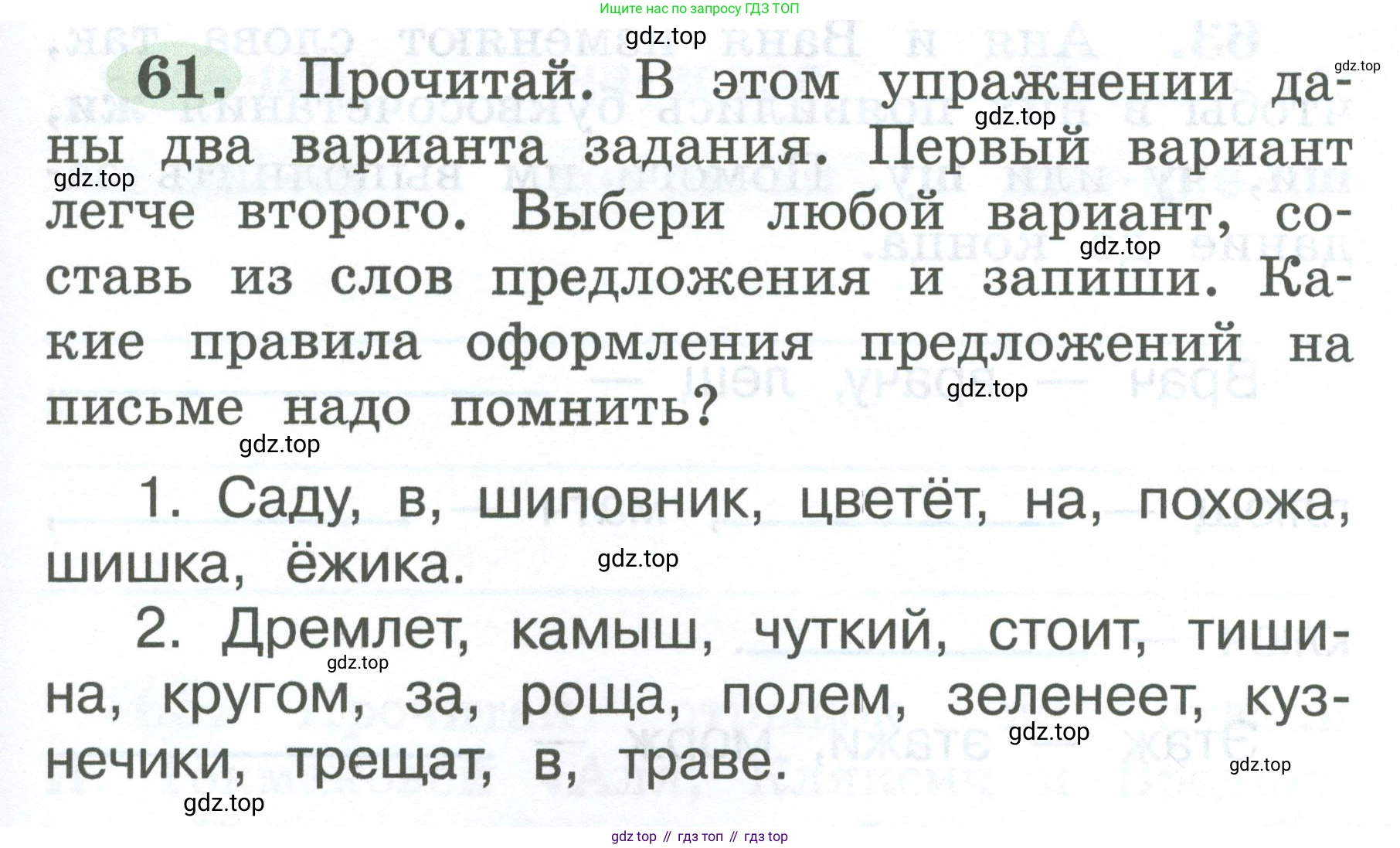 ГДЗ Русский язык, 2 класс рабочая тетрадь, авторы: Климанова Людмила Федоровна, Бабушкина Татьяна Владимировна, издательство Просвещение, Москва, 2024, белого цвета, Часть 1, страница 33, номер 61, Условие