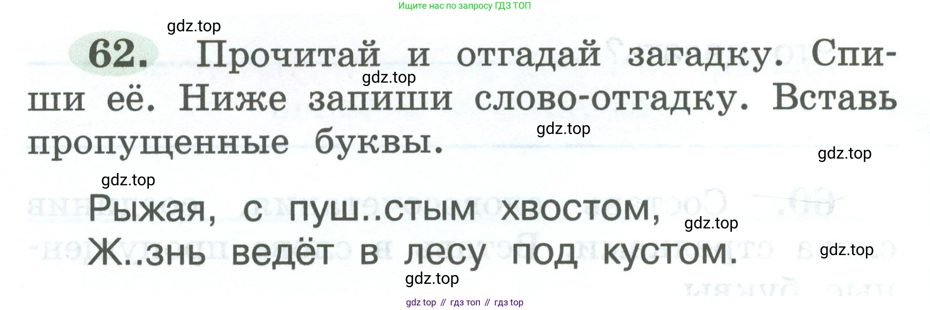 ГДЗ Русский язык, 2 класс рабочая тетрадь, авторы: Климанова Людмила Федоровна, Бабушкина Татьяна Владимировна, издательство Просвещение, Москва, 2024, белого цвета, Часть 1, страница 34, номер 62, Условие