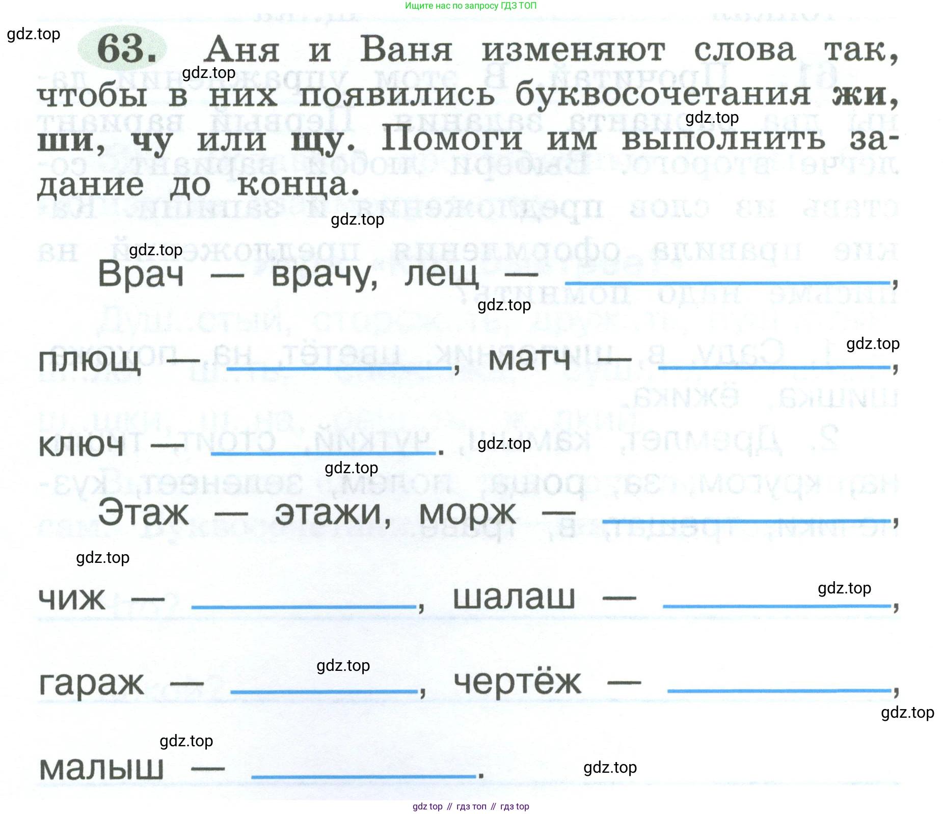 ГДЗ Русский язык, 2 класс рабочая тетрадь, авторы: Климанова Людмила Федоровна, Бабушкина Татьяна Владимировна, издательство Просвещение, Москва, 2024, белого цвета, Часть 1, страница 34, номер 63, Условие