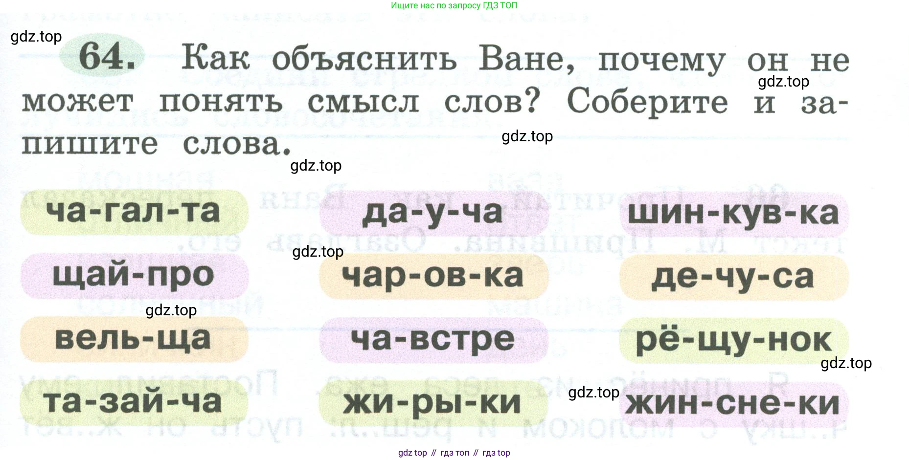 ГДЗ Русский язык, 2 класс рабочая тетрадь, авторы: Климанова Людмила Федоровна, Бабушкина Татьяна Владимировна, издательство Просвещение, Москва, 2024, белого цвета, Часть 1, страница 35, номер 64, Условие