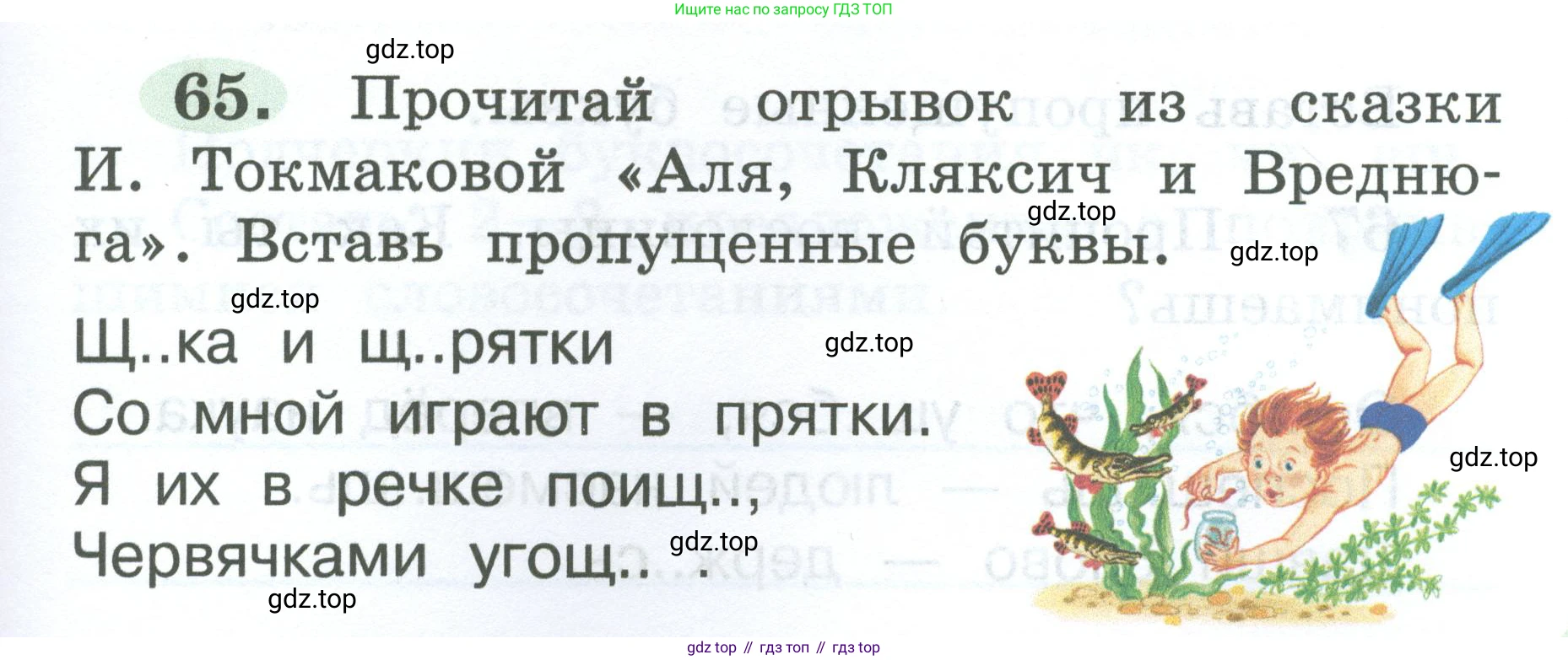 ГДЗ Русский язык, 2 класс рабочая тетрадь, авторы: Климанова Людмила Федоровна, Бабушкина Татьяна Владимировна, издательство Просвещение, Москва, 2024, белого цвета, Часть 1, страница 35, номер 65, Условие