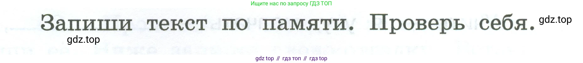 ГДЗ Русский язык, 2 класс рабочая тетрадь, авторы: Климанова Людмила Федоровна, Бабушкина Татьяна Владимировна, издательство Просвещение, Москва, 2024, белого цвета, Часть 1, страница 35, номер 65, Условие (продолжение 2)