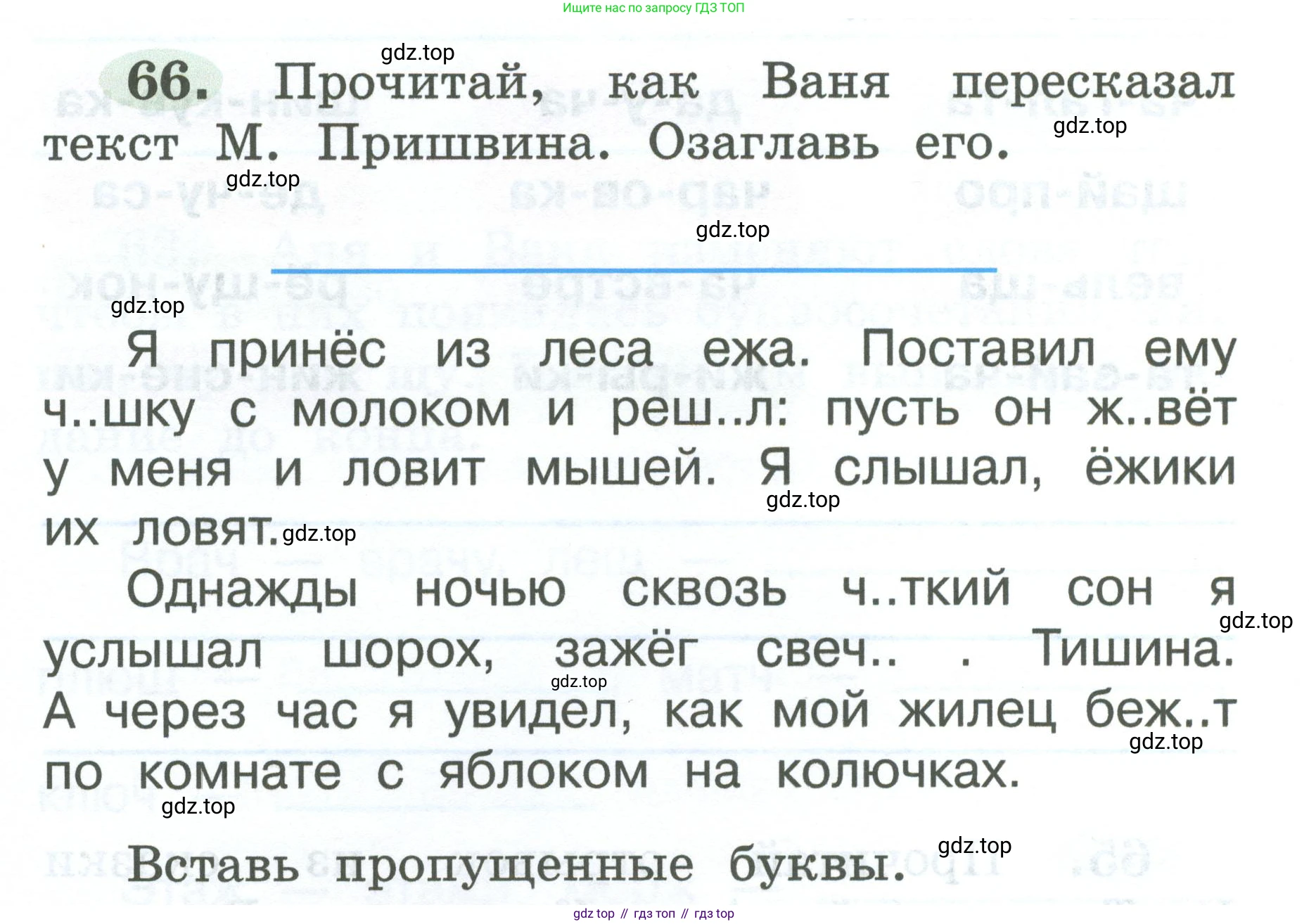 ГДЗ Русский язык, 2 класс рабочая тетрадь, авторы: Климанова Людмила Федоровна, Бабушкина Татьяна Владимировна, издательство Просвещение, Москва, 2024, белого цвета, Часть 1, страница 36, номер 66, Условие