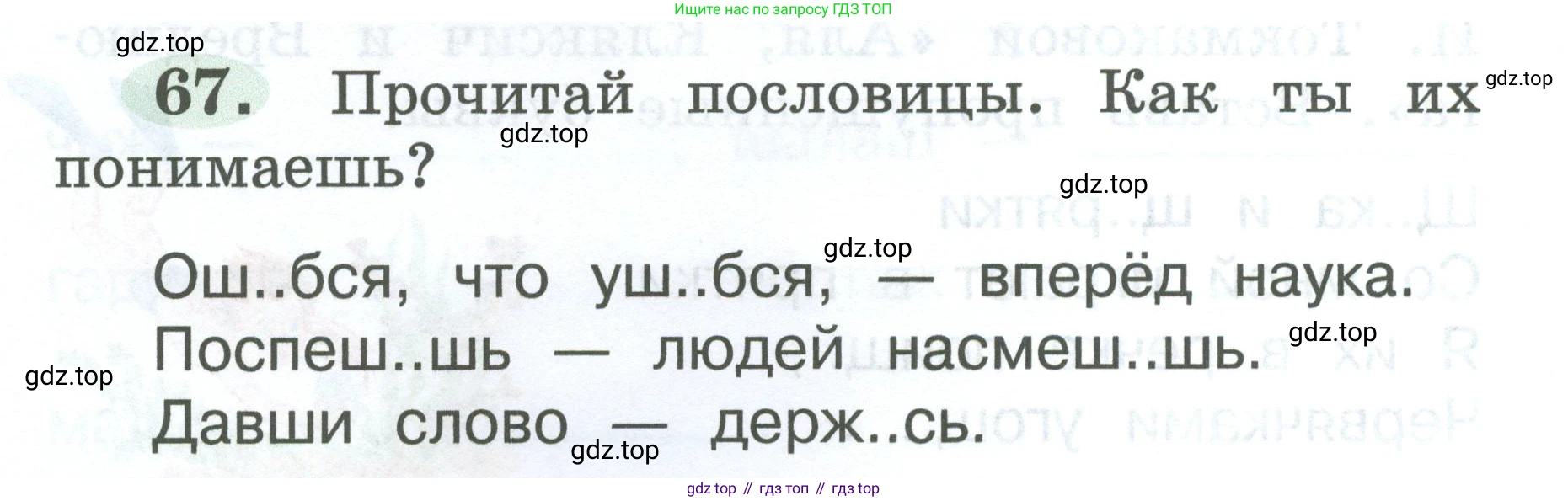ГДЗ Русский язык, 2 класс рабочая тетрадь, авторы: Климанова Людмила Федоровна, Бабушкина Татьяна Владимировна, издательство Просвещение, Москва, 2024, белого цвета, Часть 1, страница 36, номер 67, Условие