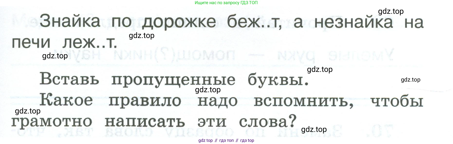 ГДЗ Русский язык, 2 класс рабочая тетрадь, авторы: Климанова Людмила Федоровна, Бабушкина Татьяна Владимировна, издательство Просвещение, Москва, 2024, белого цвета, Часть 1, страница 36, номер 67, Условие (продолжение 2)