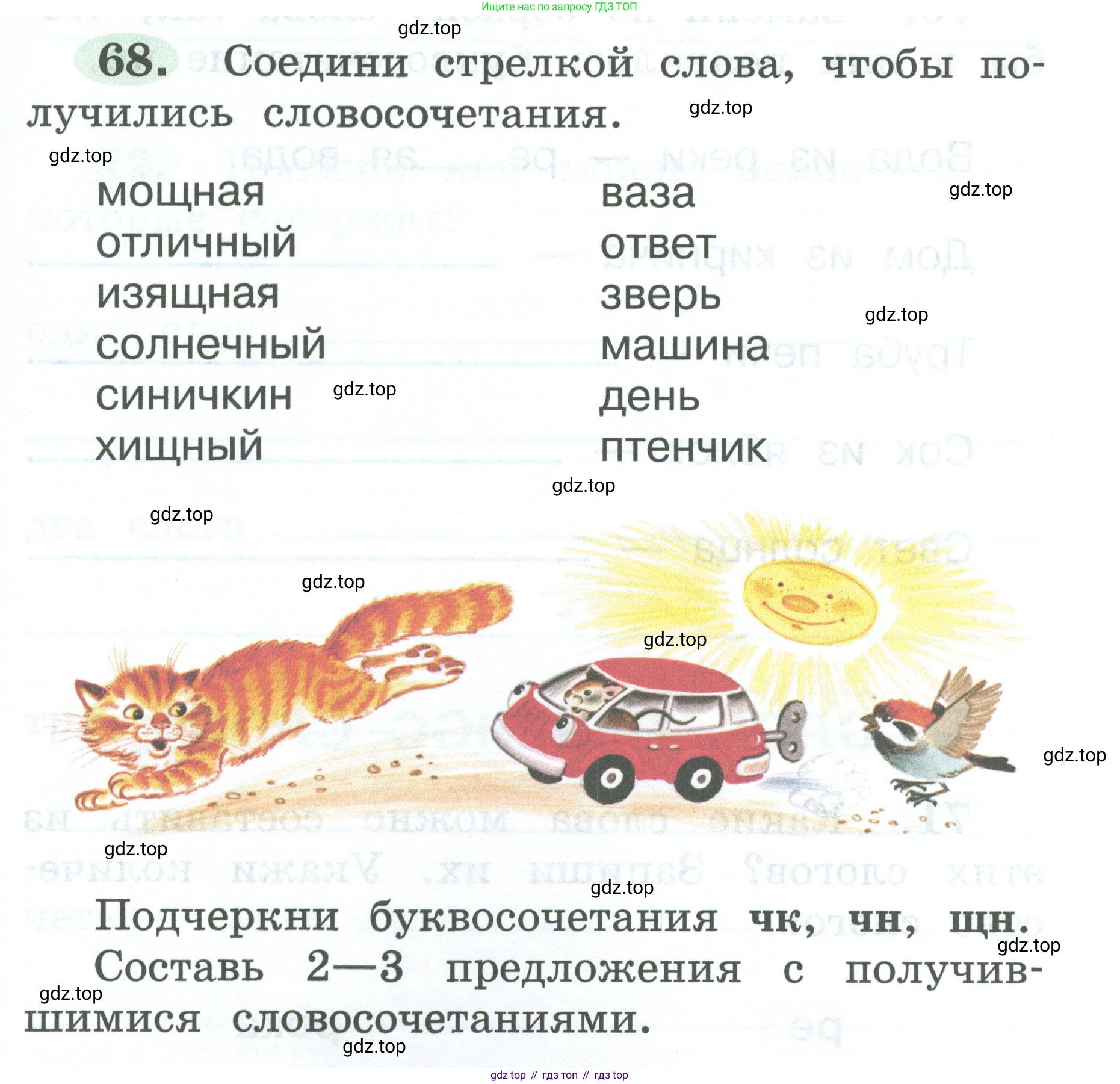 ГДЗ Русский язык, 2 класс рабочая тетрадь, авторы: Климанова Людмила Федоровна, Бабушкина Татьяна Владимировна, издательство Просвещение, Москва, 2024, белого цвета, Часть 1, страница 37, номер 68, Условие