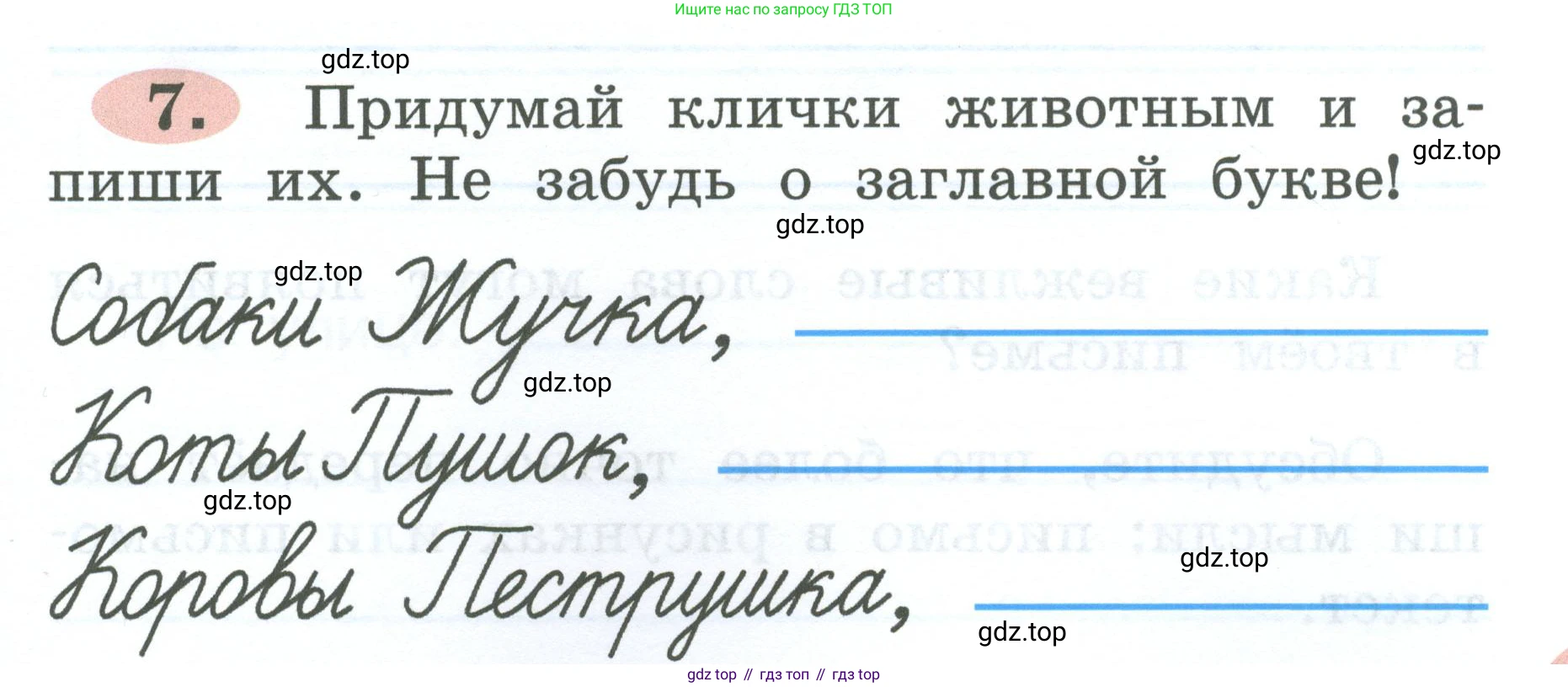 ГДЗ Русский язык, 2 класс рабочая тетрадь, авторы: Климанова Людмила Федоровна, Бабушкина Татьяна Владимировна, издательство Просвещение, Москва, 2024, белого цвета, Часть 1, страница 5, номер 7, Условие