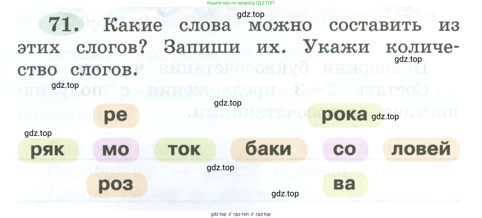 ГДЗ Русский язык, 2 класс рабочая тетрадь, авторы: Климанова Людмила Федоровна, Бабушкина Татьяна Владимировна, издательство Просвещение, Москва, 2024, белого цвета, Часть 1, страница 38, номер 71, Условие