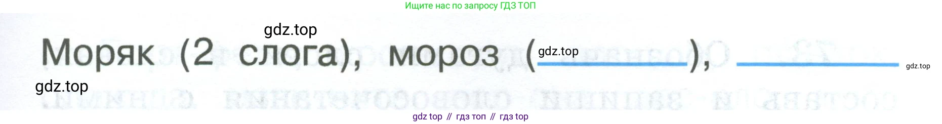 ГДЗ Русский язык, 2 класс рабочая тетрадь, авторы: Климанова Людмила Федоровна, Бабушкина Татьяна Владимировна, издательство Просвещение, Москва, 2024, белого цвета, Часть 1, страница 38, номер 71, Условие (продолжение 2)