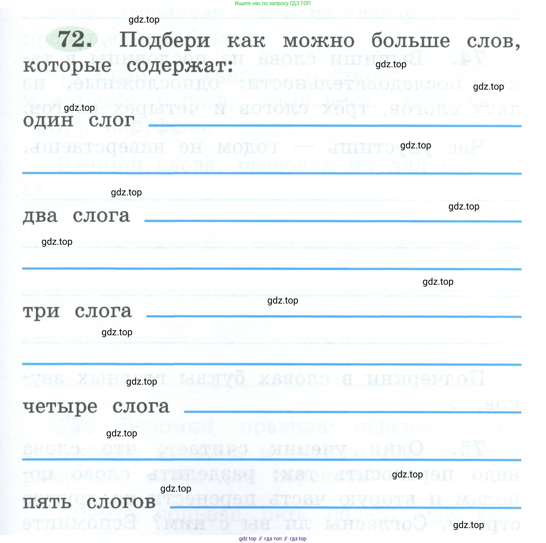 ГДЗ Русский язык, 2 класс рабочая тетрадь, авторы: Климанова Людмила Федоровна, Бабушкина Татьяна Владимировна, издательство Просвещение, Москва, 2024, белого цвета, Часть 1, страница 39, номер 72, Условие