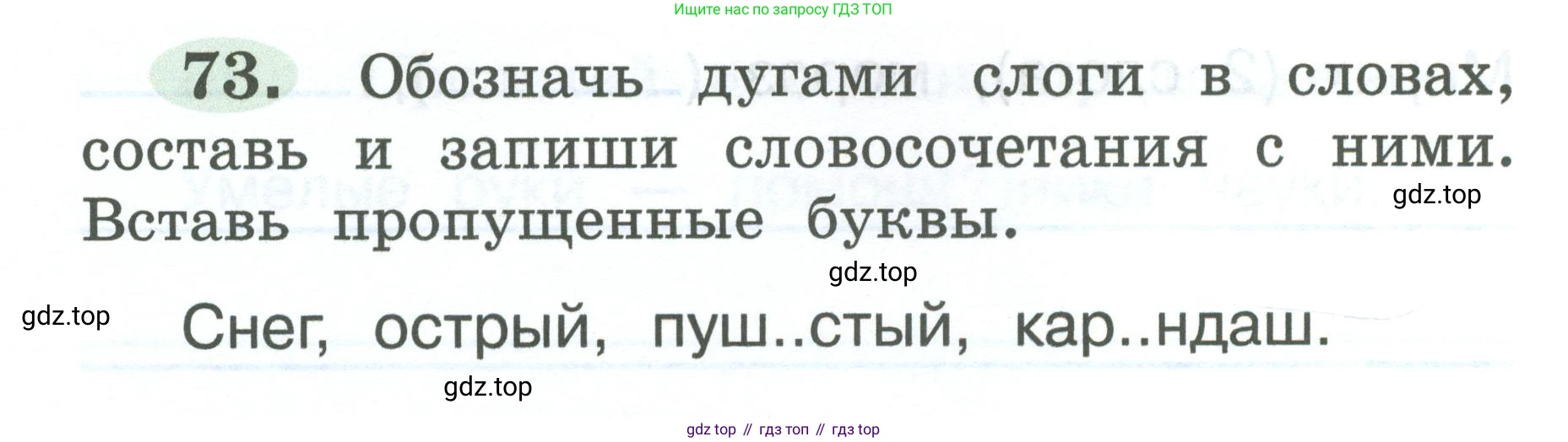 ГДЗ Русский язык, 2 класс рабочая тетрадь, авторы: Климанова Людмила Федоровна, Бабушкина Татьяна Владимировна, издательство Просвещение, Москва, 2024, белого цвета, Часть 1, страница 40, номер 73, Условие