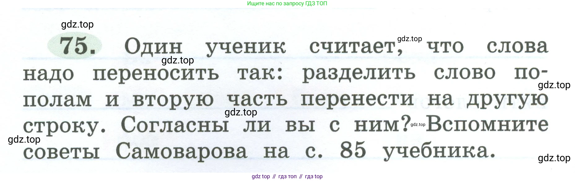 ГДЗ Русский язык, 2 класс рабочая тетрадь, авторы: Климанова Людмила Федоровна, Бабушкина Татьяна Владимировна, издательство Просвещение, Москва, 2024, белого цвета, Часть 1, страница 40, номер 75, Условие