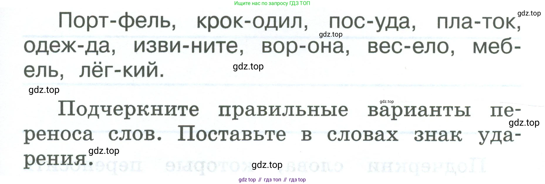 ГДЗ Русский язык, 2 класс рабочая тетрадь, авторы: Климанова Людмила Федоровна, Бабушкина Татьяна Владимировна, издательство Просвещение, Москва, 2024, белого цвета, Часть 1, страница 40, номер 75, Условие (продолжение 2)