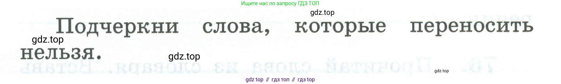 ГДЗ Русский язык, 2 класс рабочая тетрадь, авторы: Климанова Людмила Федоровна, Бабушкина Татьяна Владимировна, издательство Просвещение, Москва, 2024, белого цвета, Часть 1, страница 41, номер 77, Условие (продолжение 2)